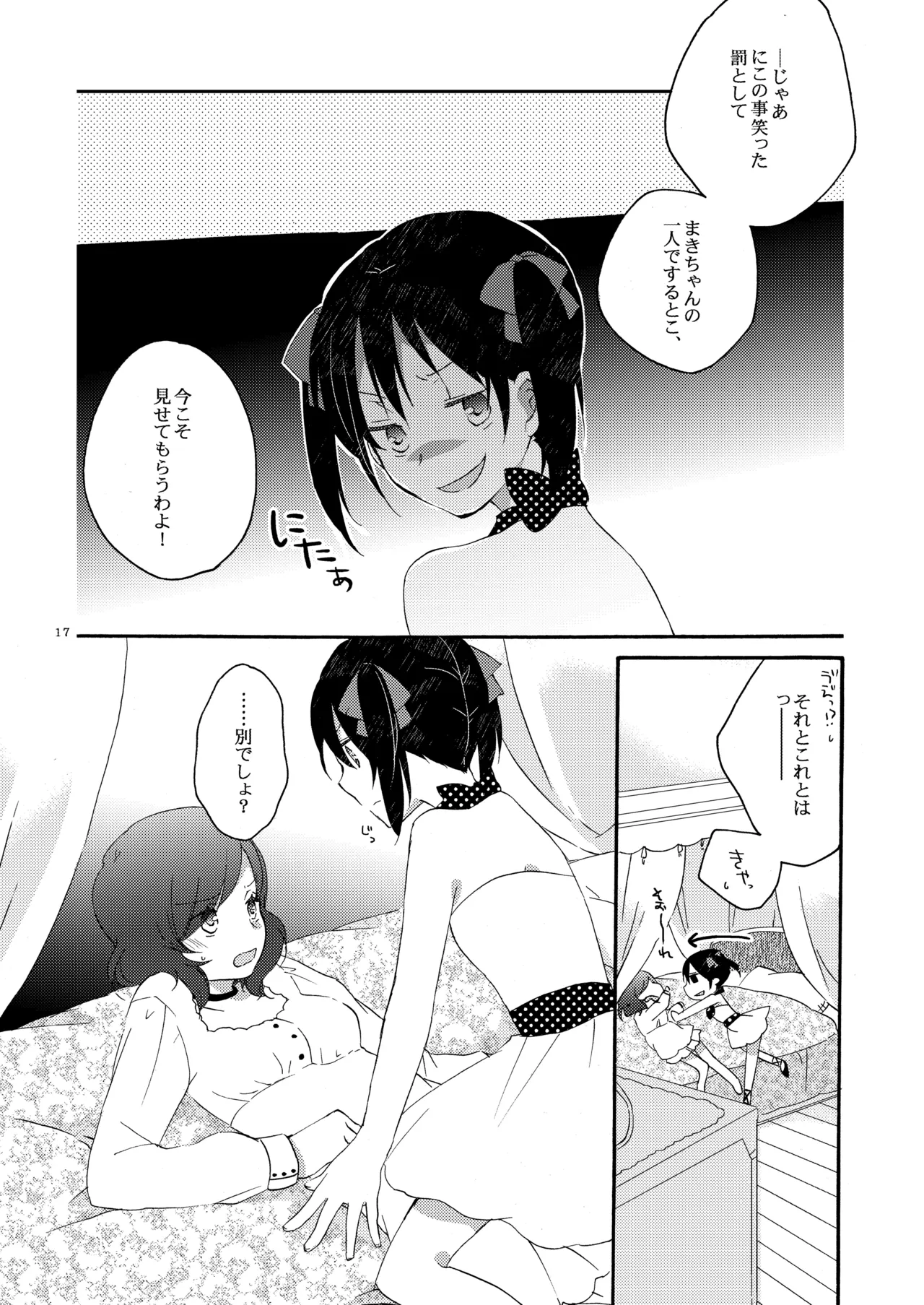 プライベート★ツンデレーション Round 3 - page16