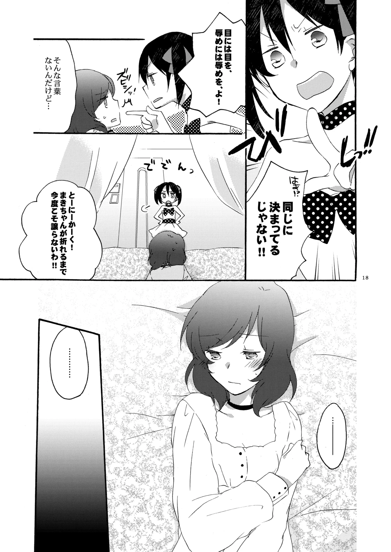 プライベート★ツンデレーション Round 3 - page17