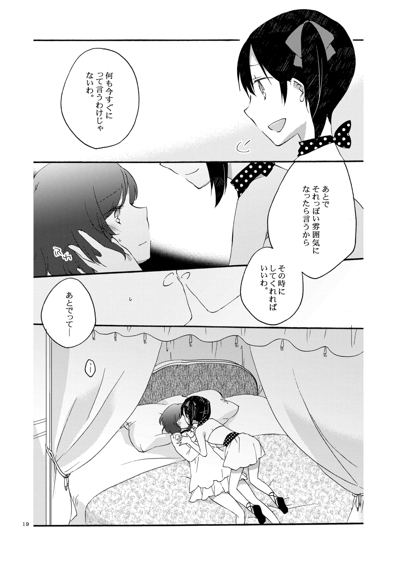 プライベート★ツンデレーション Round 3 - page18