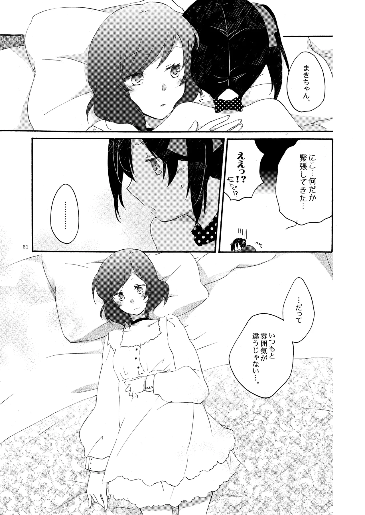 プライベート★ツンデレーション Round 3 - page20