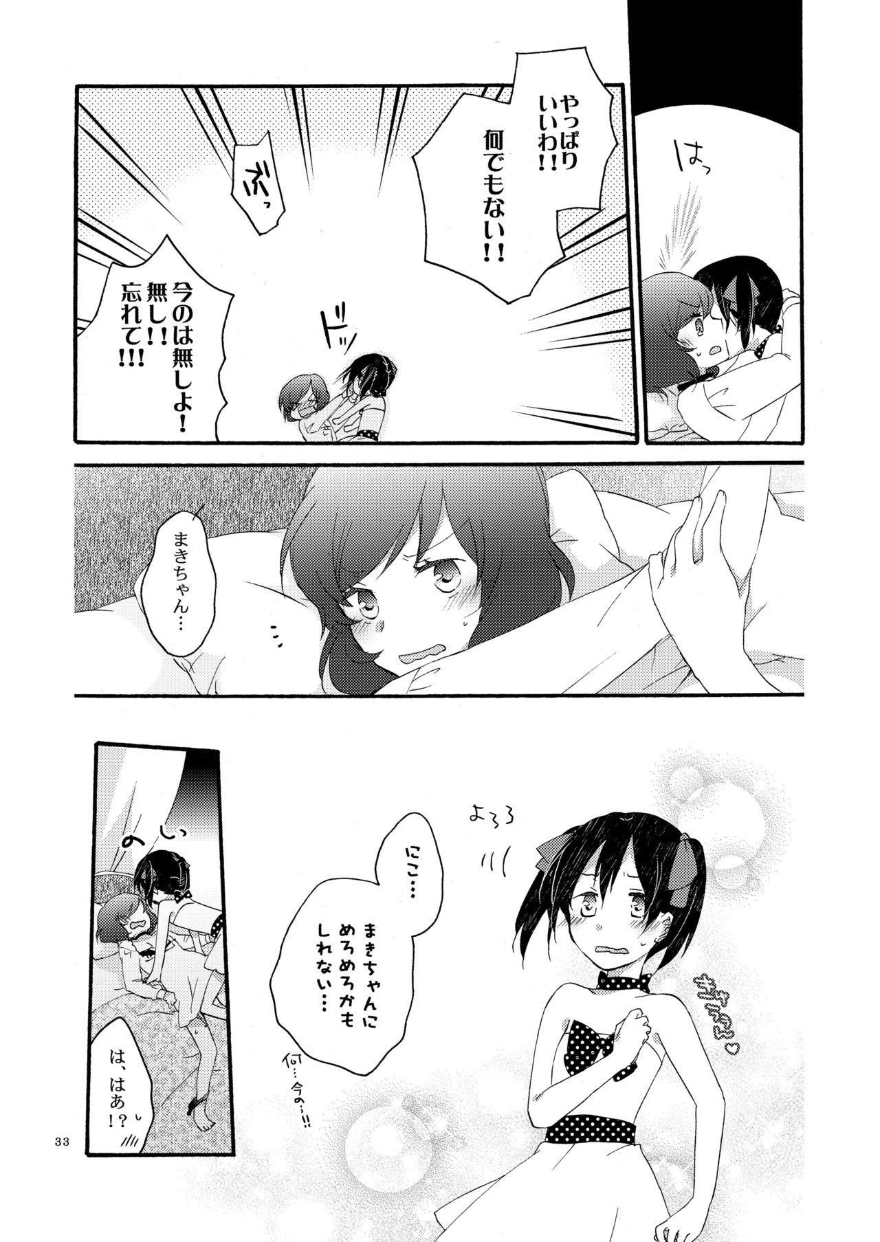 プライベート★ツンデレーション Round 3 - page32