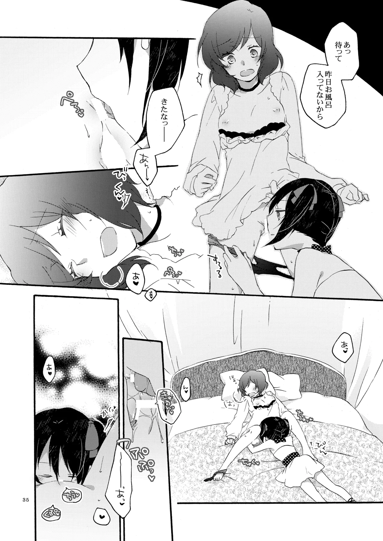 プライベート★ツンデレーション Round 3 - page34