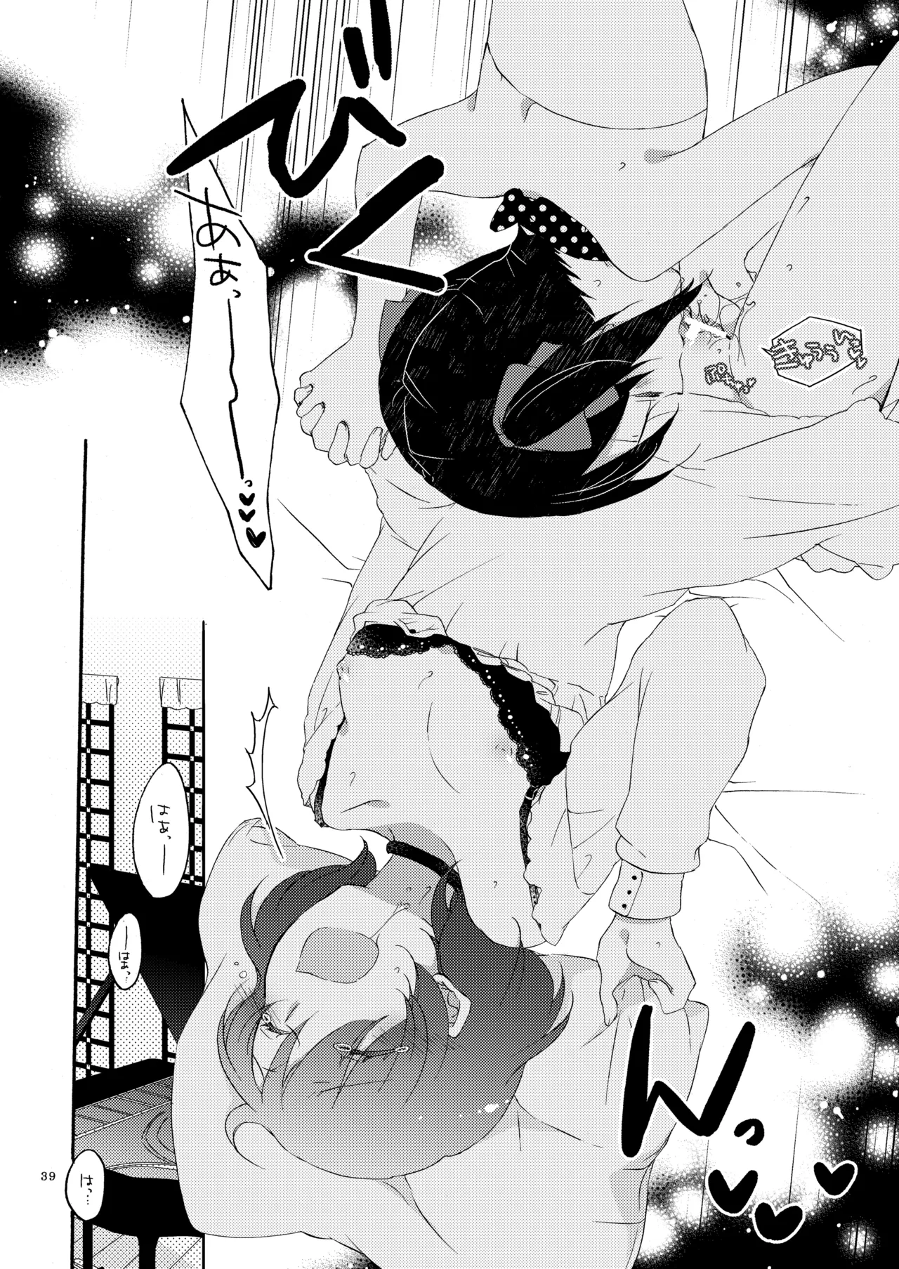 プライベート★ツンデレーション Round 3 - page38