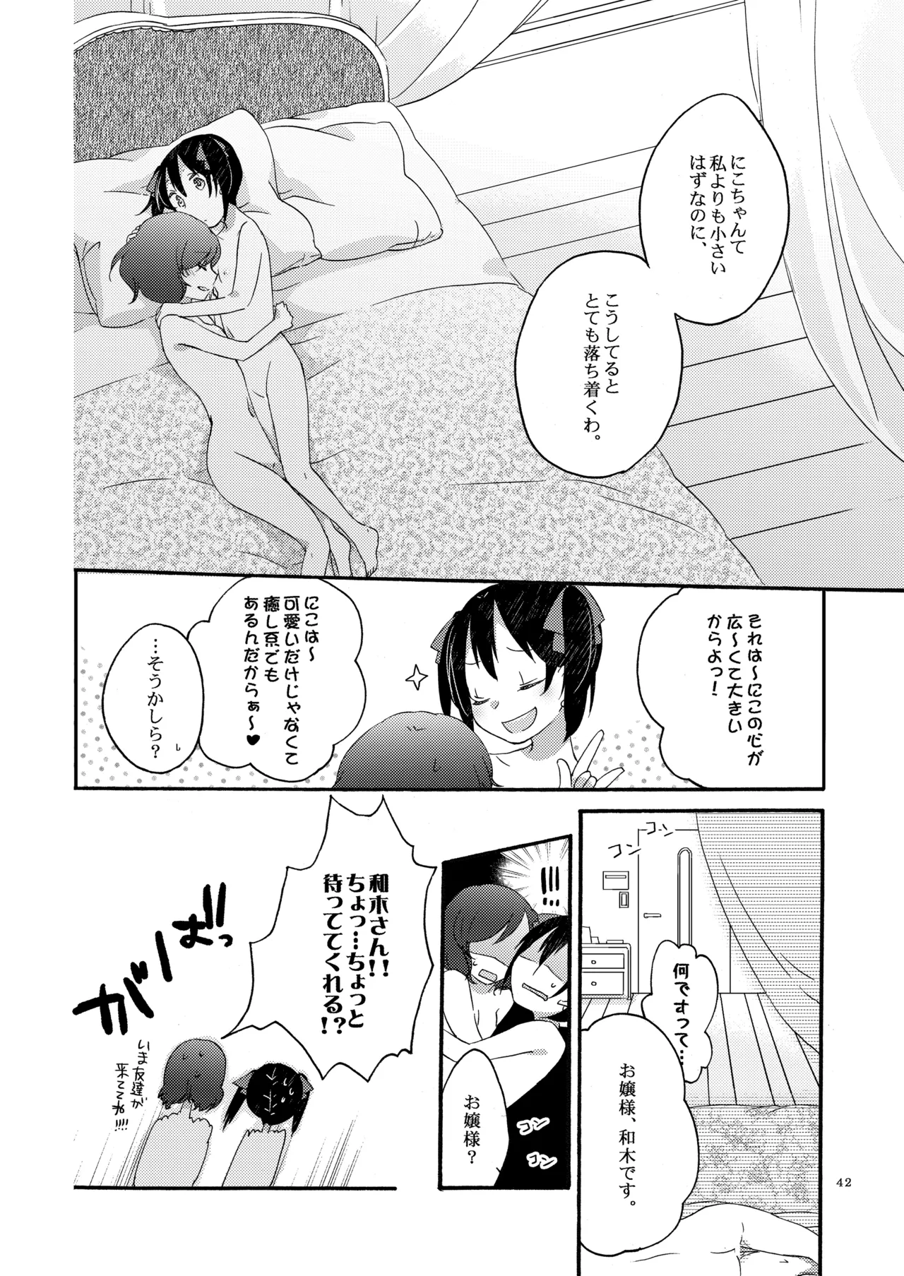 プライベート★ツンデレーション Round 3 - page41