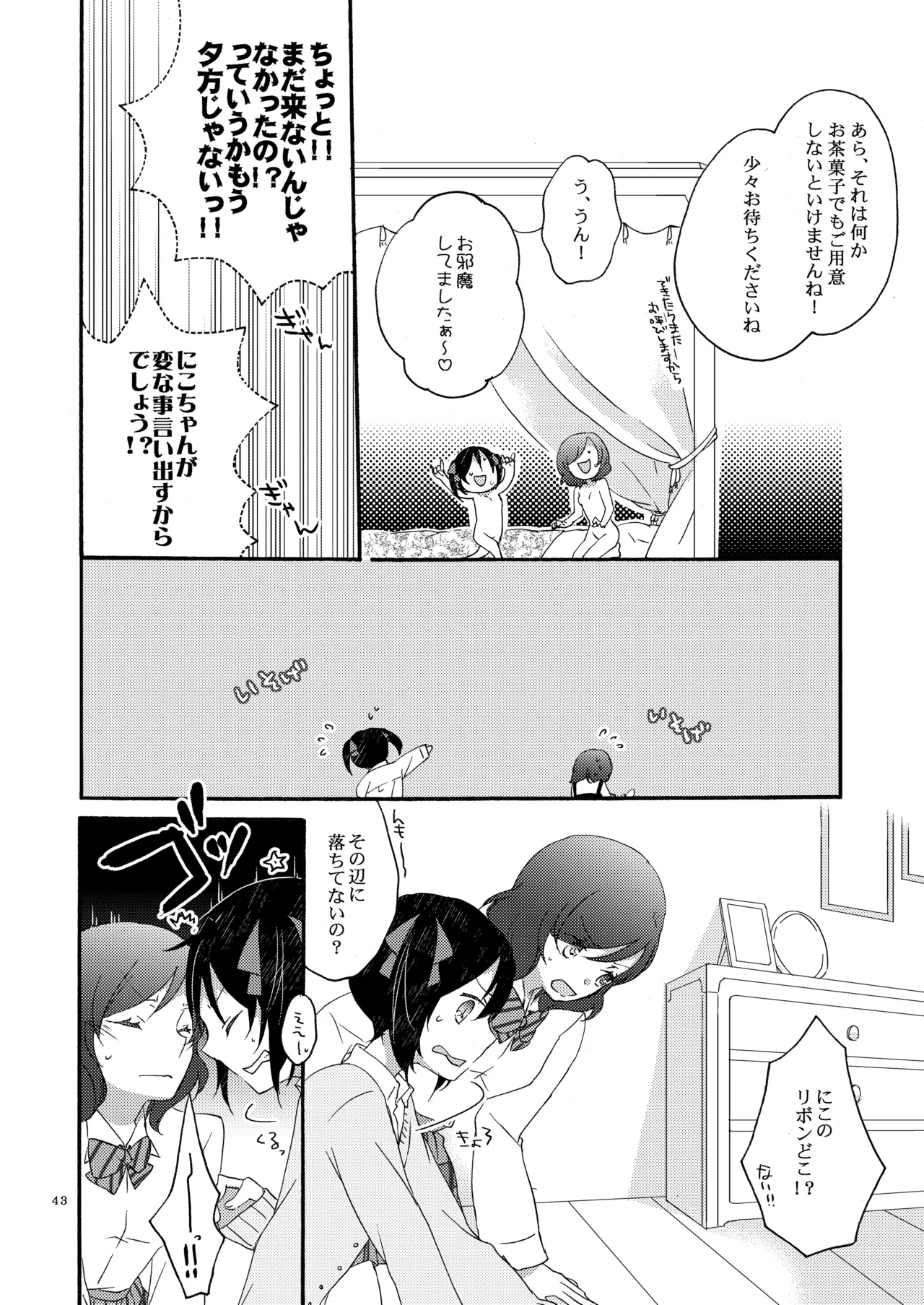 プライベート★ツンデレーション Round 3 - page42