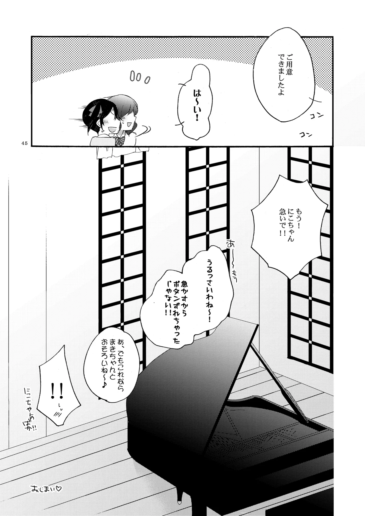 プライベート★ツンデレーション Round 3 - page44