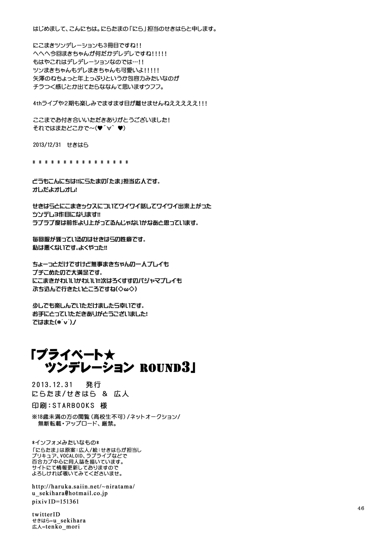 プライベート★ツンデレーション Round 3 - page45