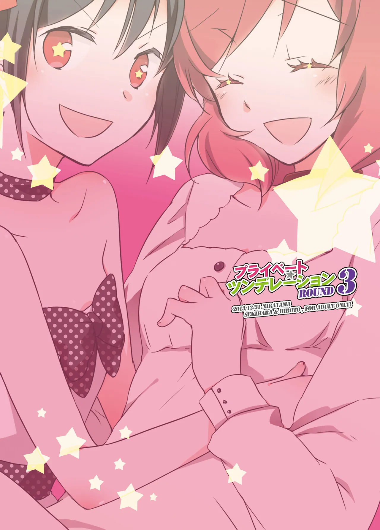 プライベート★ツンデレーション Round 3 - page46