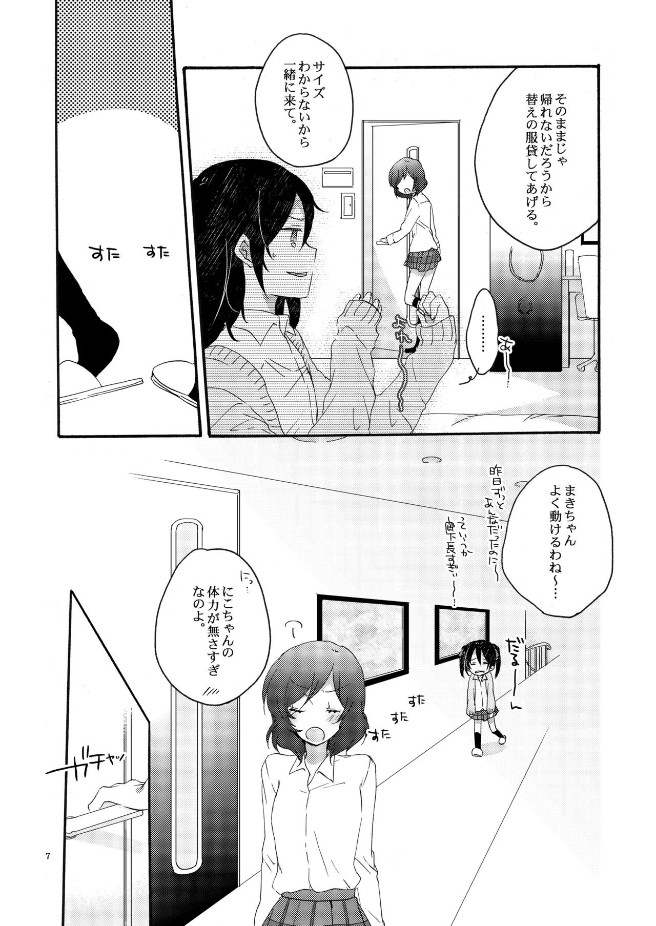 プライベート★ツンデレーション Round 3 - page6