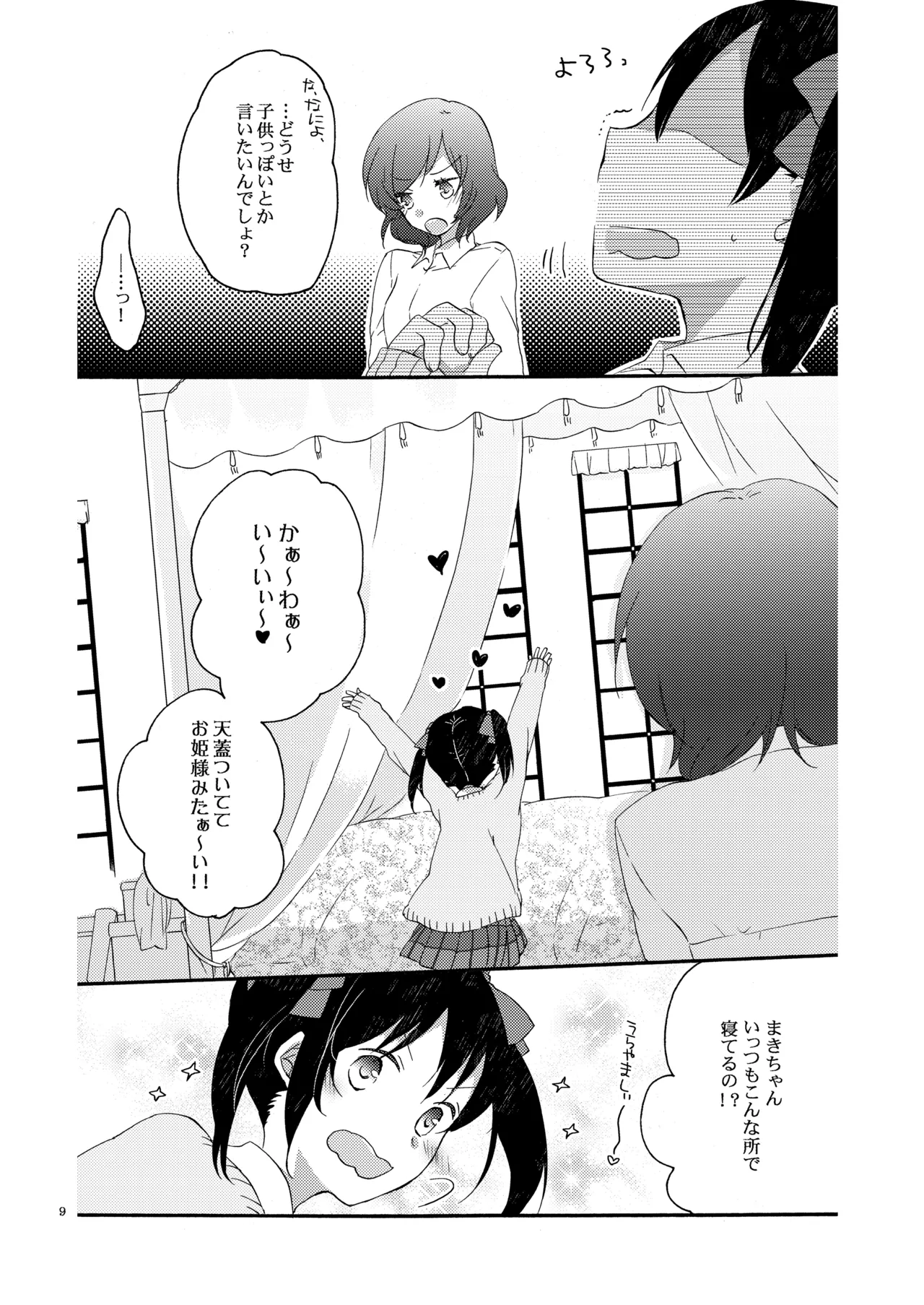 プライベート★ツンデレーション Round 3 - page8