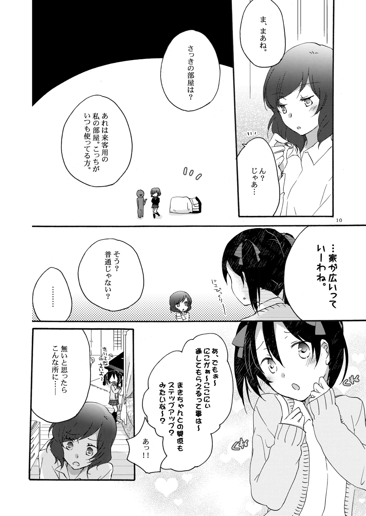 プライベート★ツンデレーション Round 3 - page9