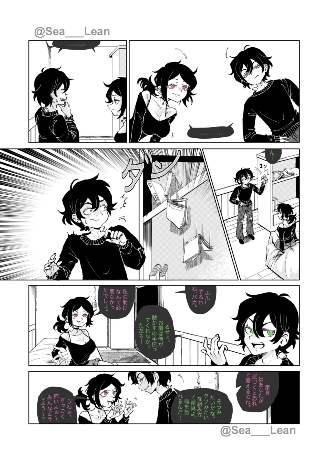 眼と根 - page10