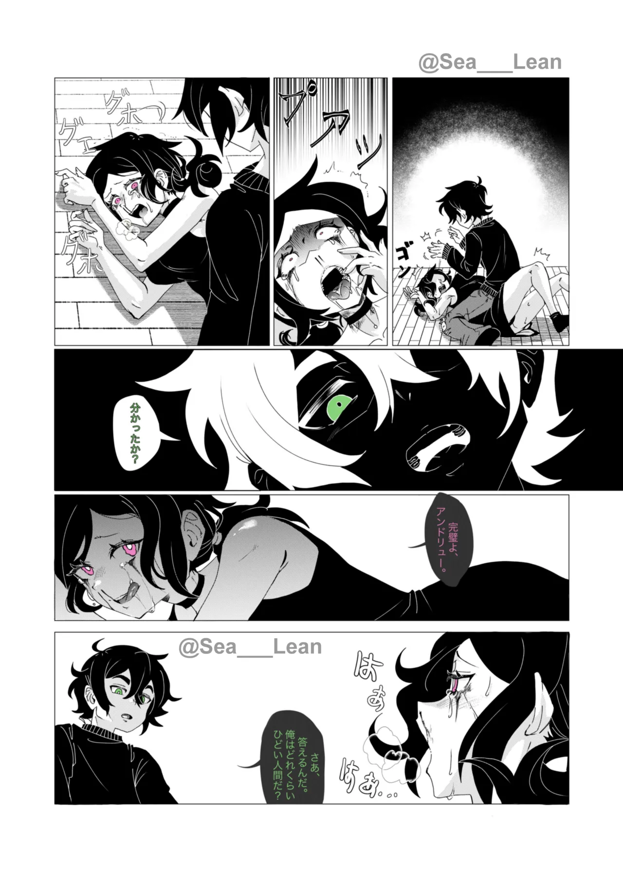 眼と根 - page100
