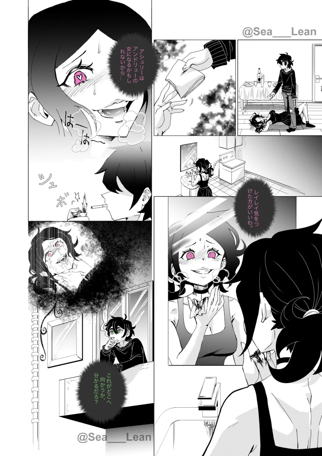 眼と根 - page102