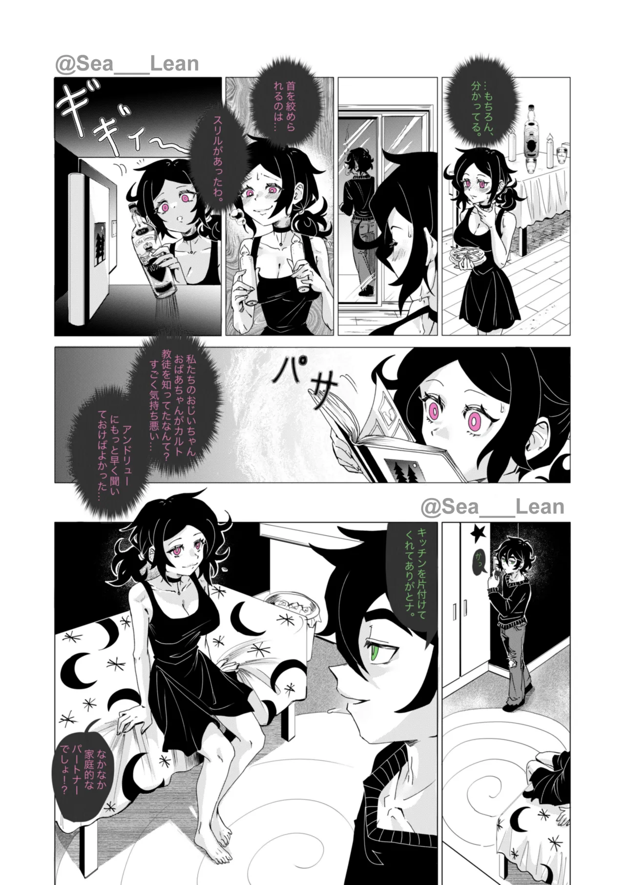 眼と根 - page103
