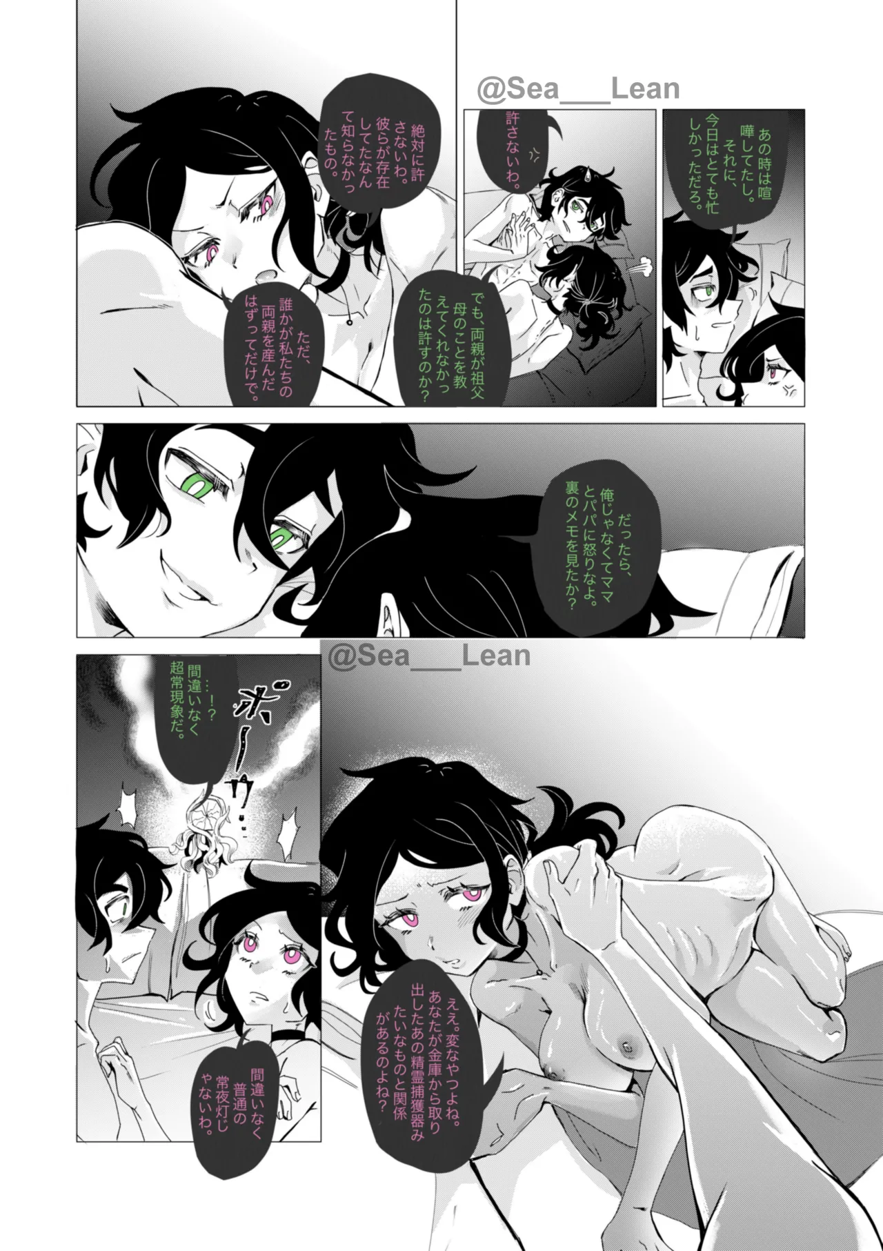 眼と根 - page108