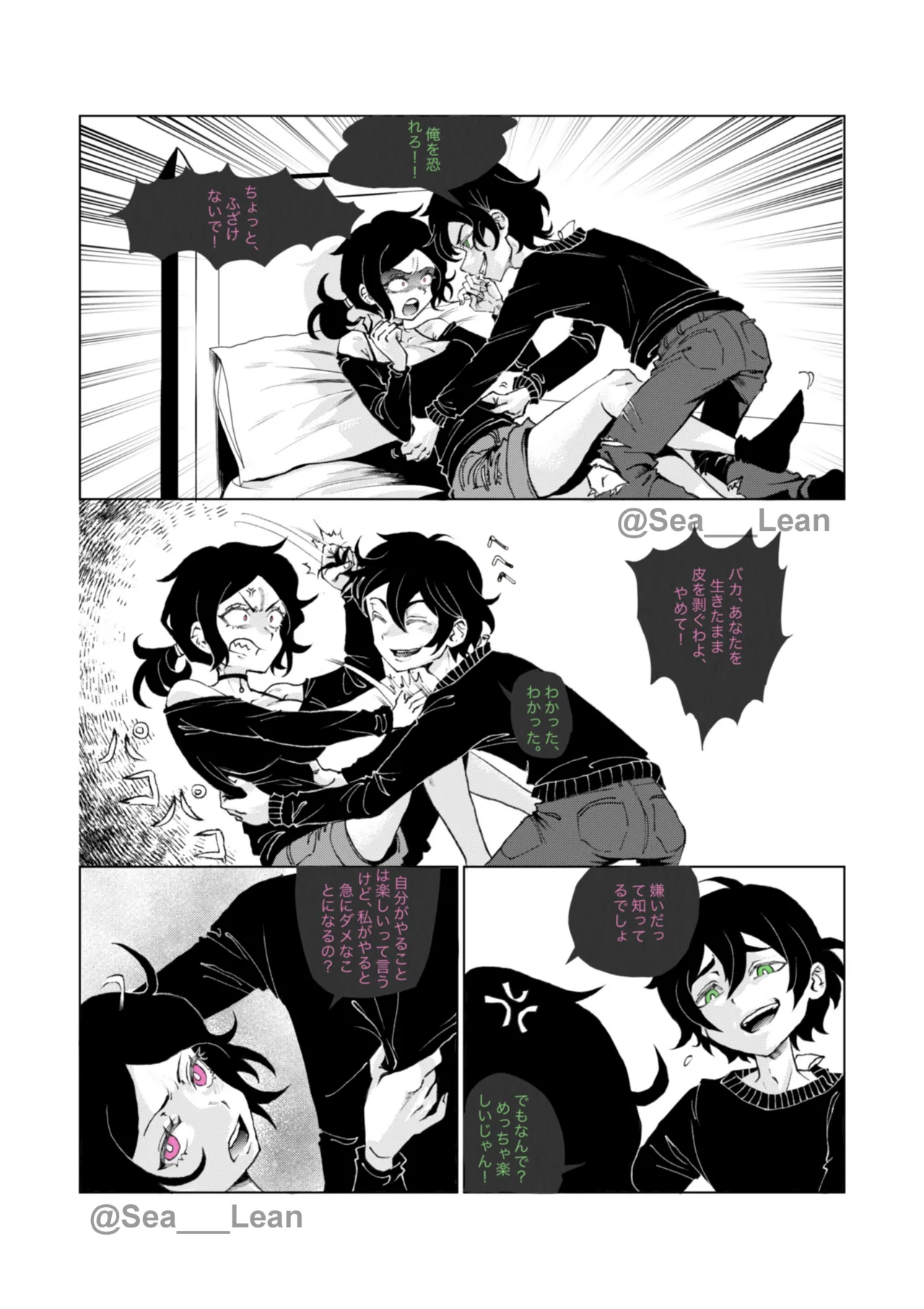 眼と根 - page11