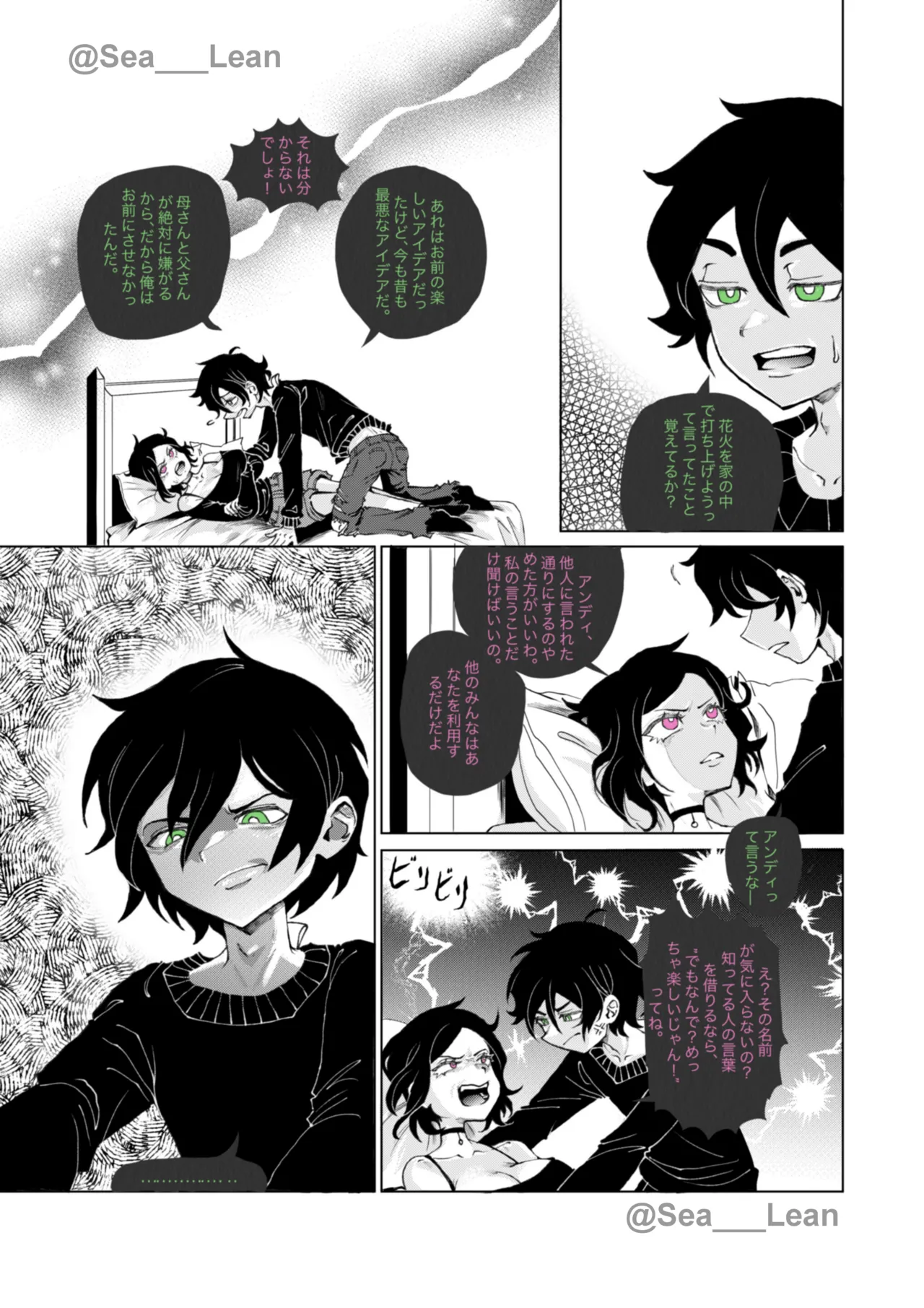 眼と根 - page12