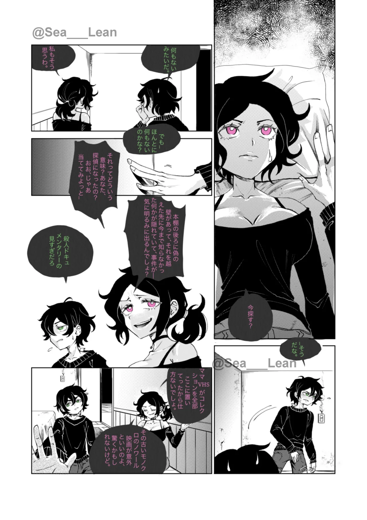 眼と根 - page13