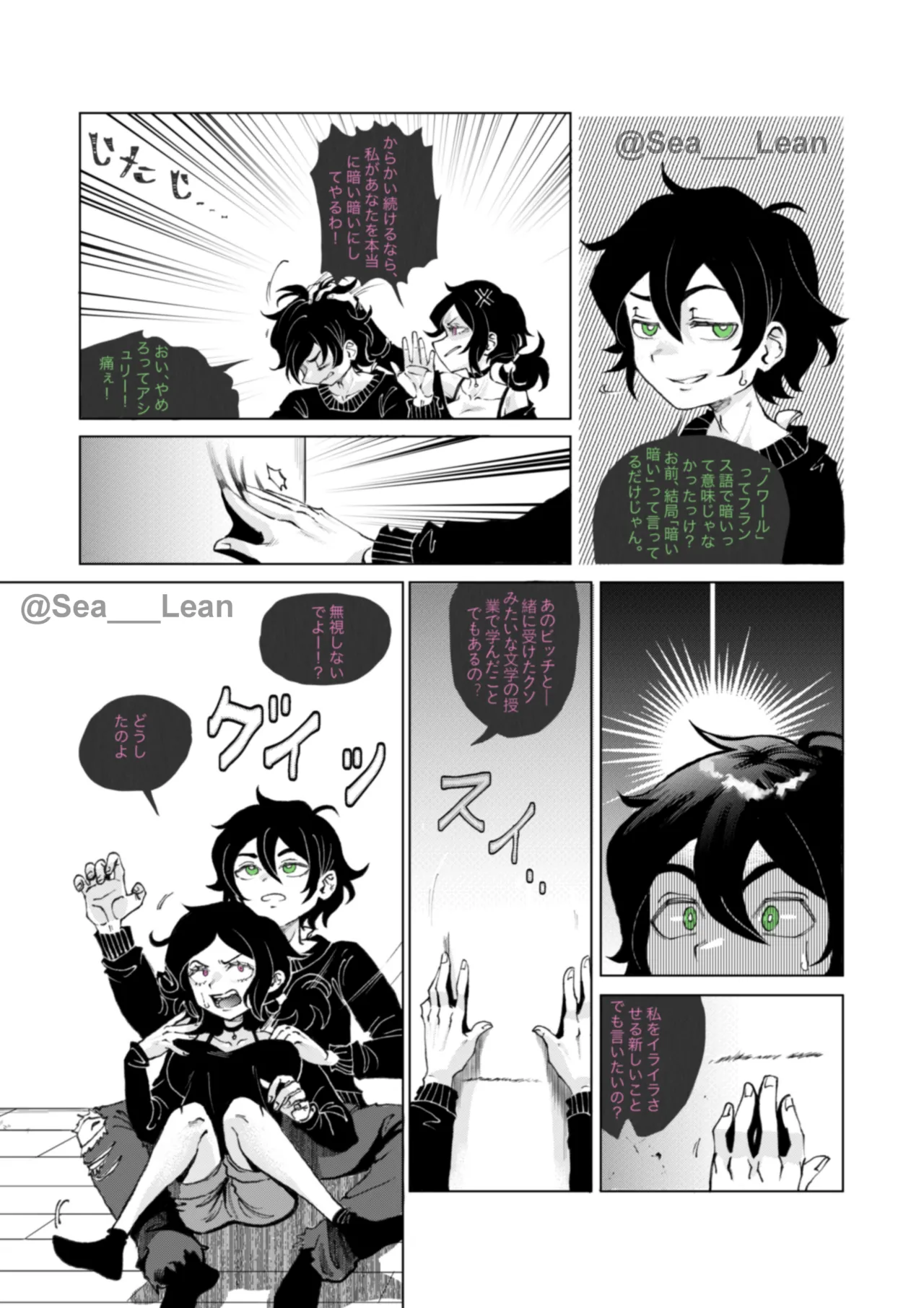 眼と根 - page14