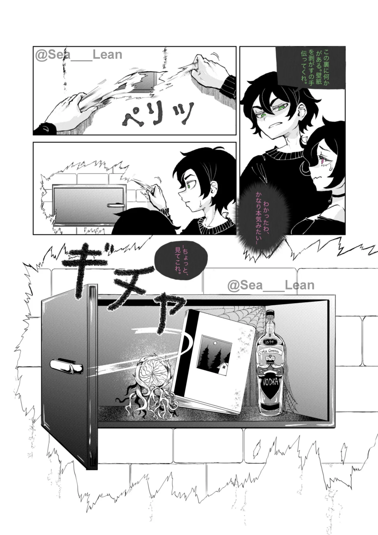 眼と根 - page15