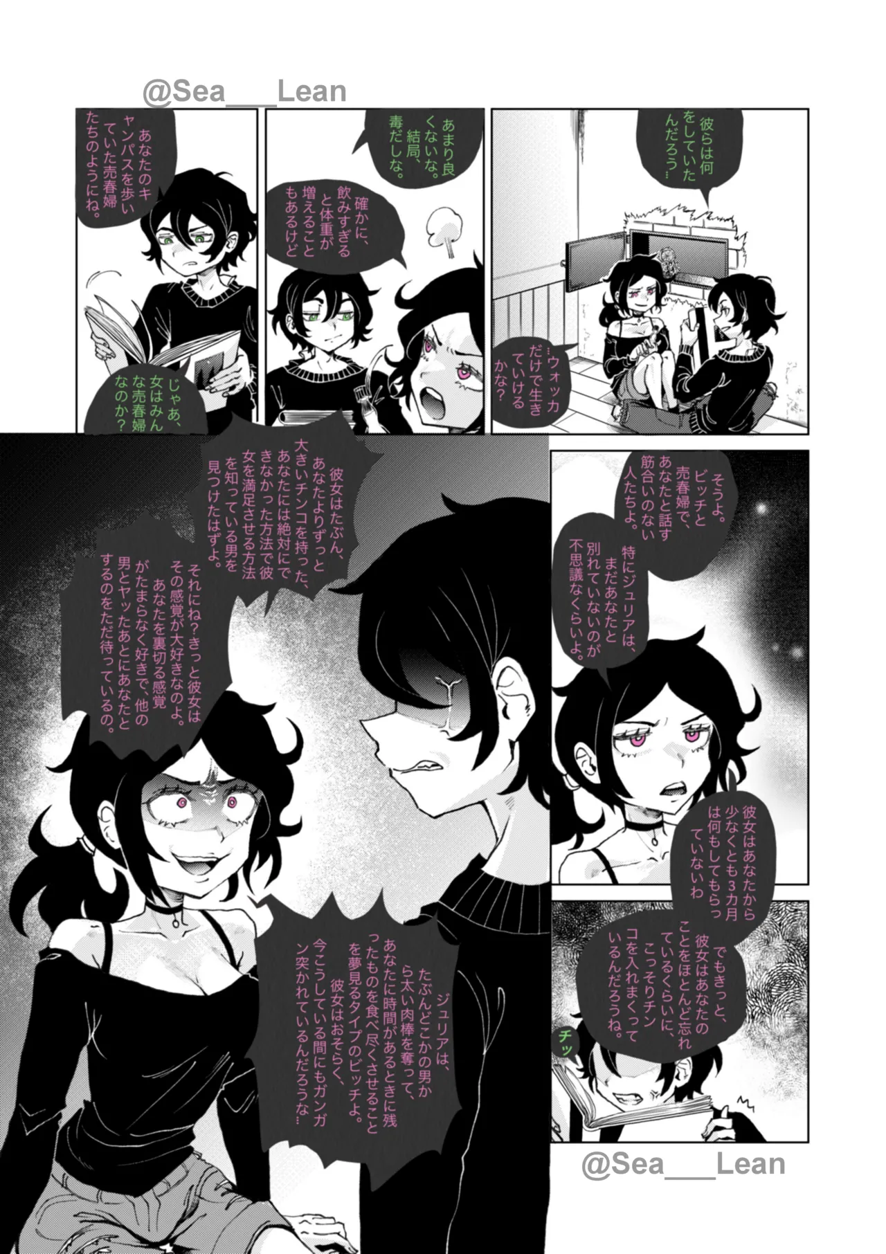 眼と根 - page16