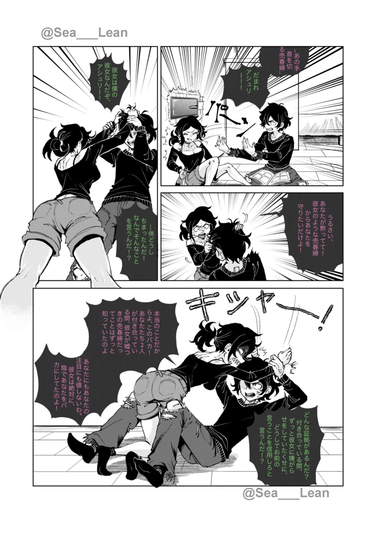 眼と根 - page17