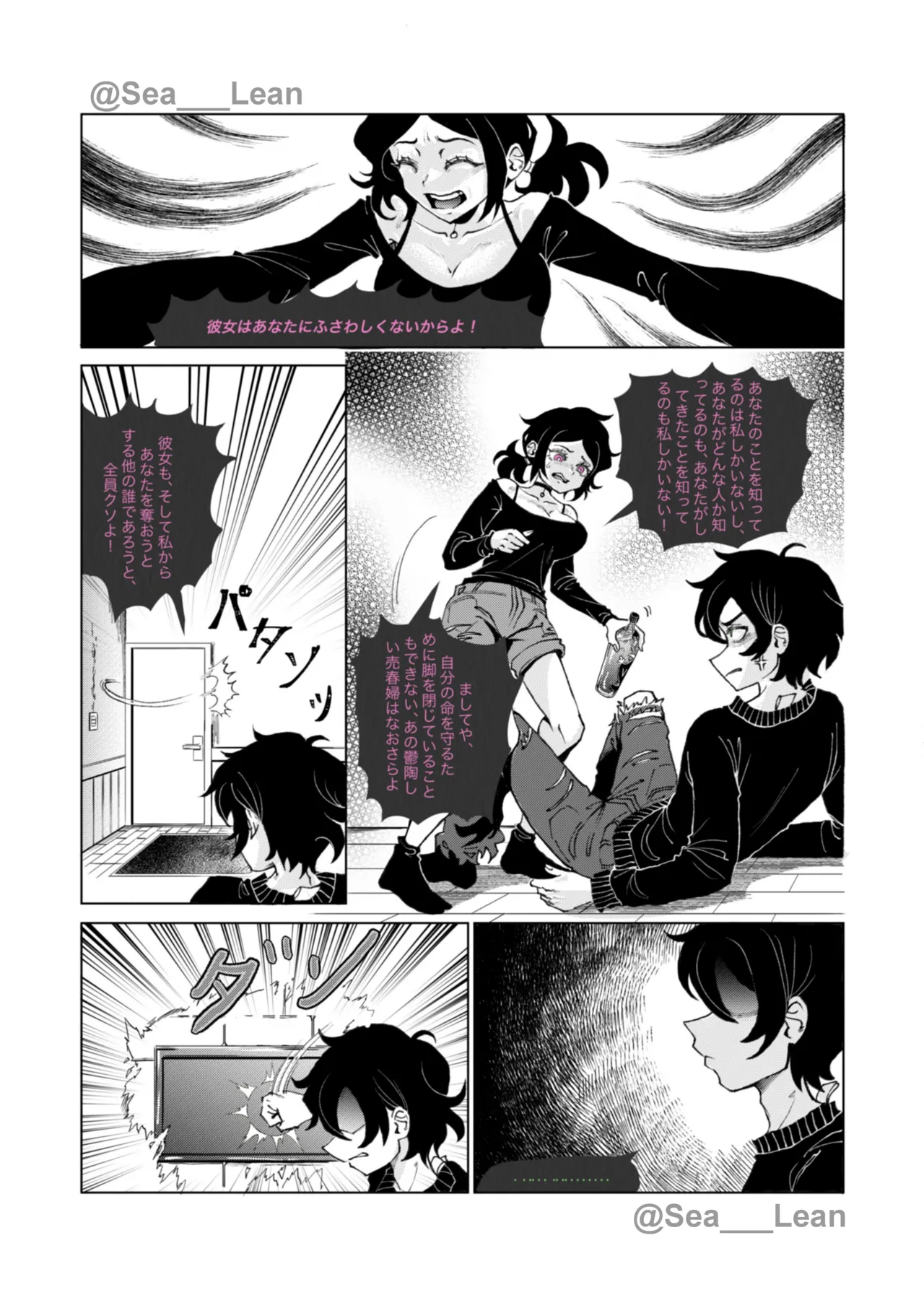 眼と根 - page18