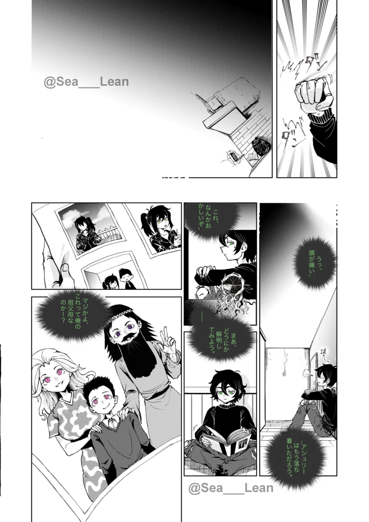 眼と根 - page19