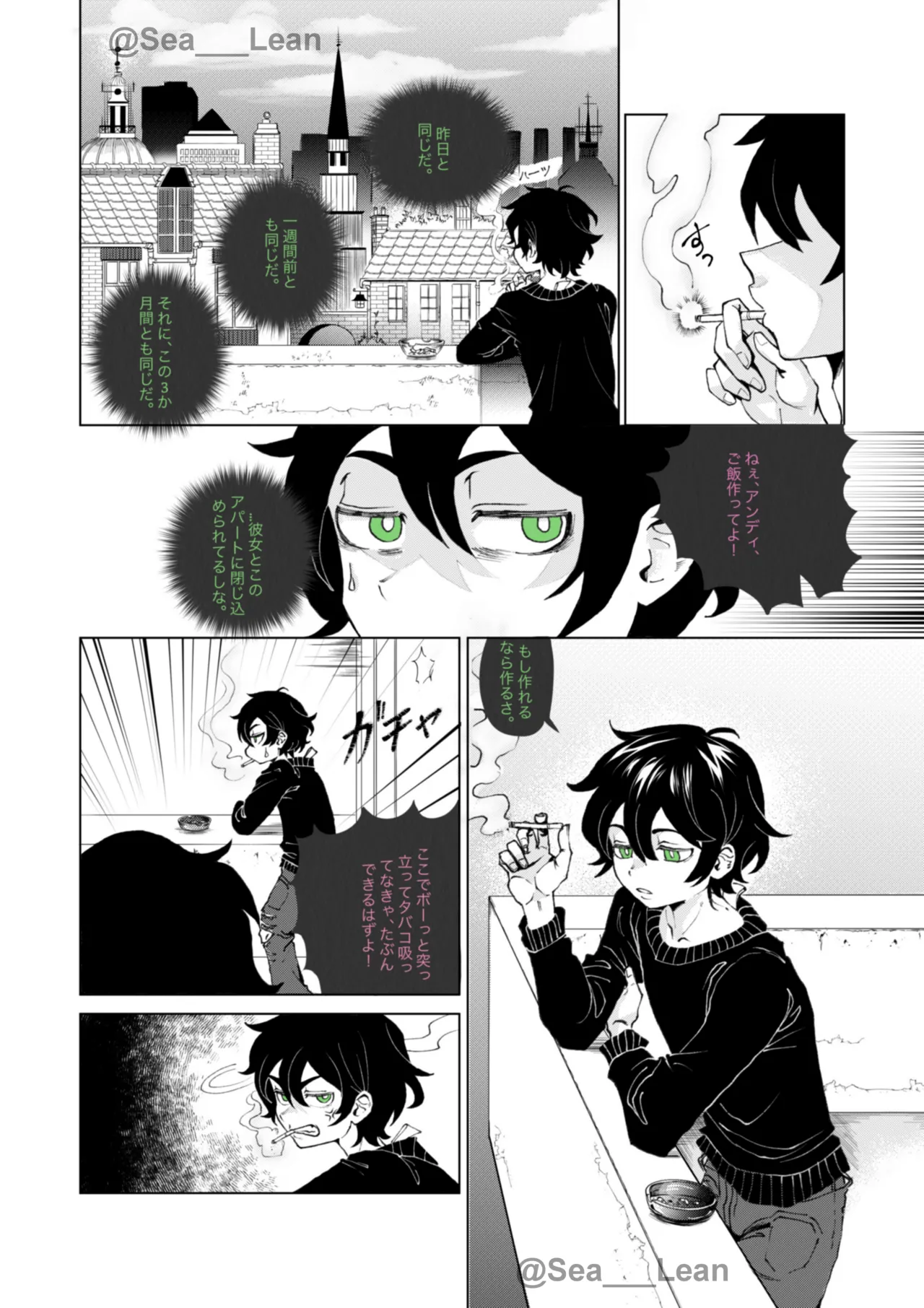 眼と根 - page2