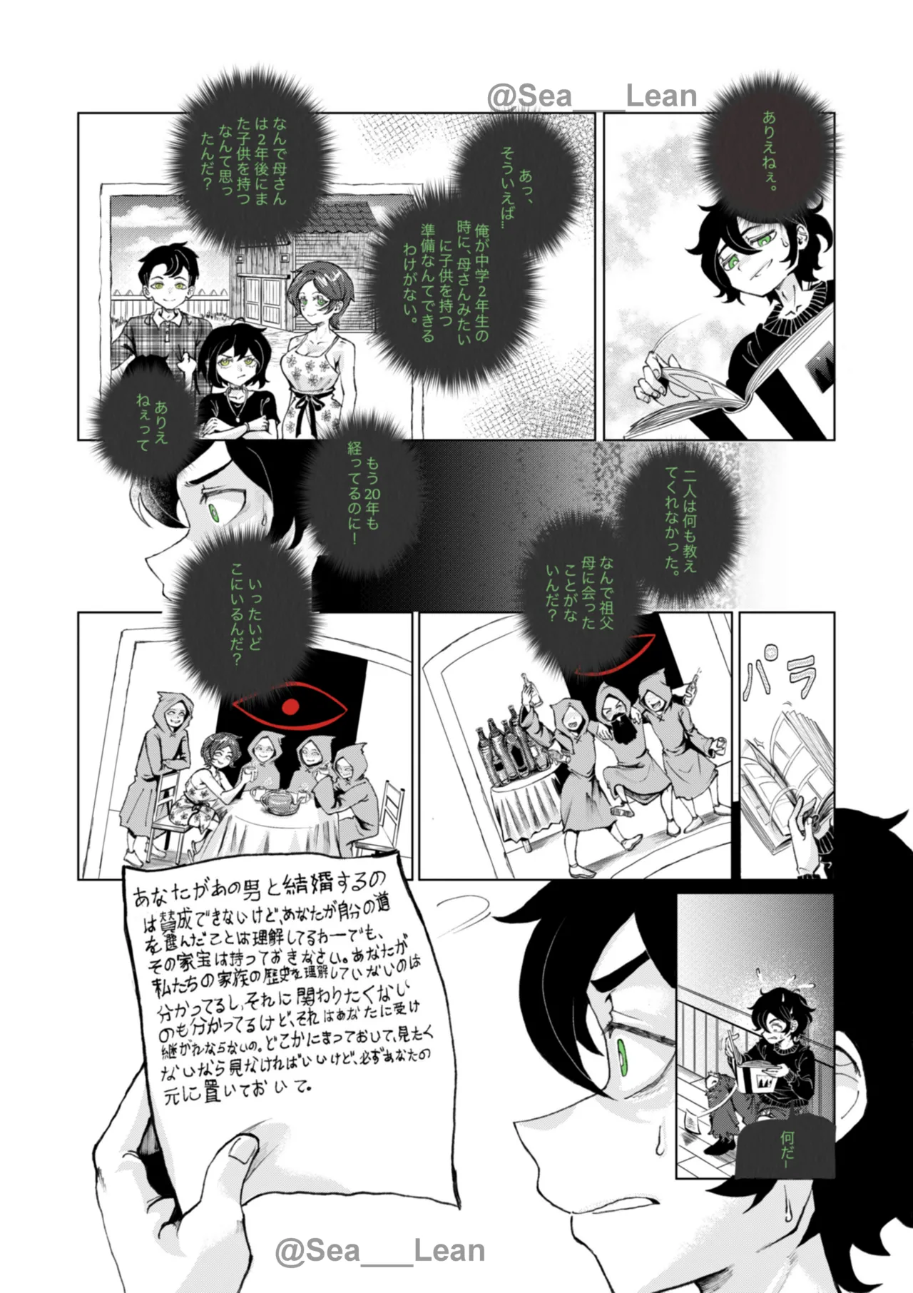 眼と根 - page20