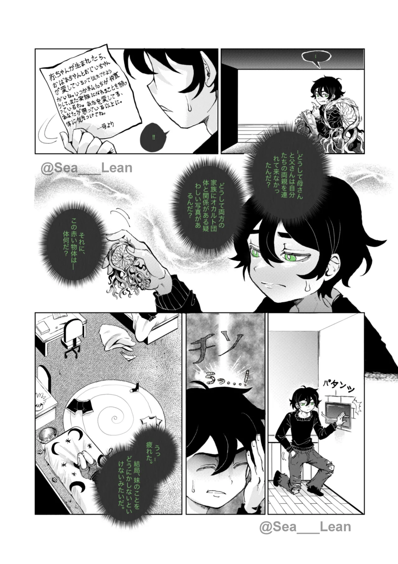 眼と根 - page21