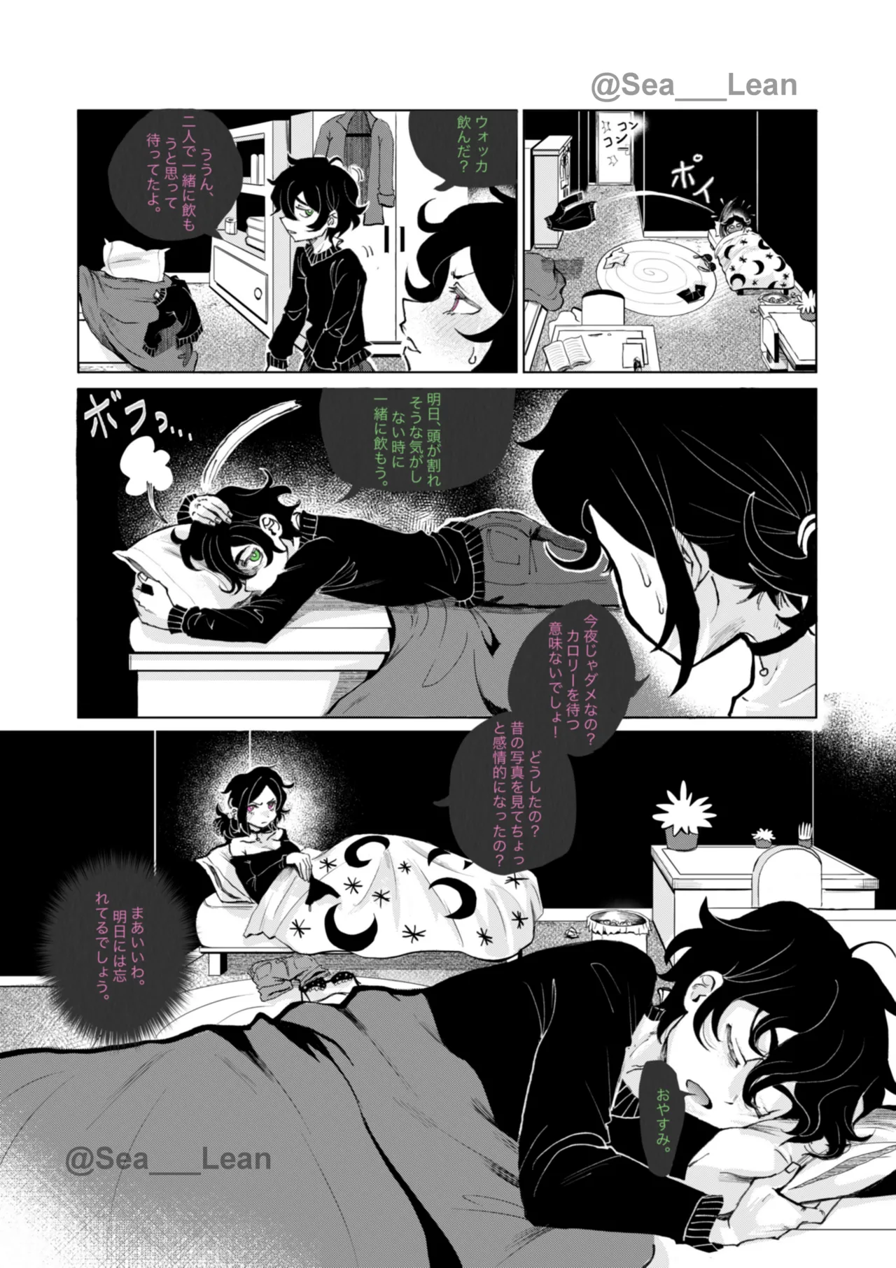 眼と根 - page25