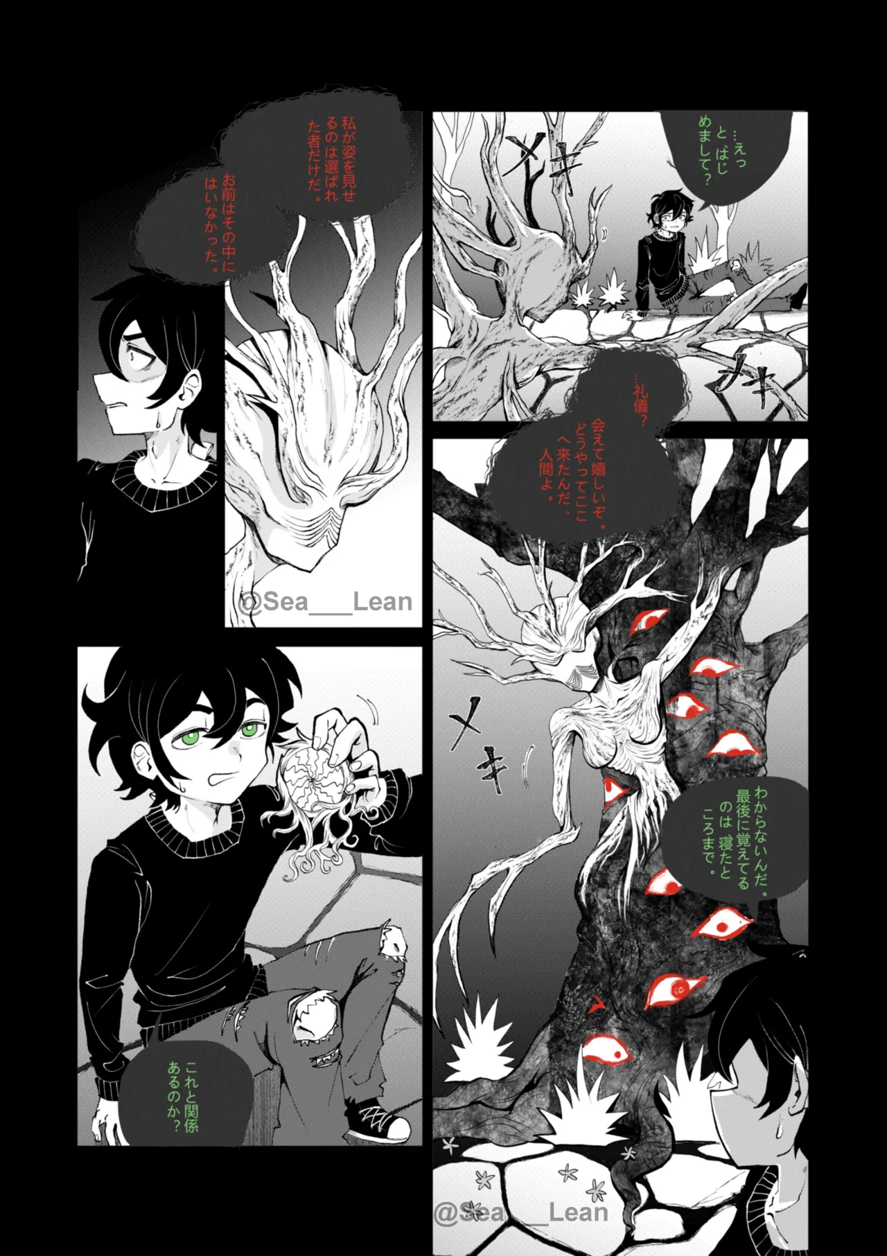 眼と根 - page28