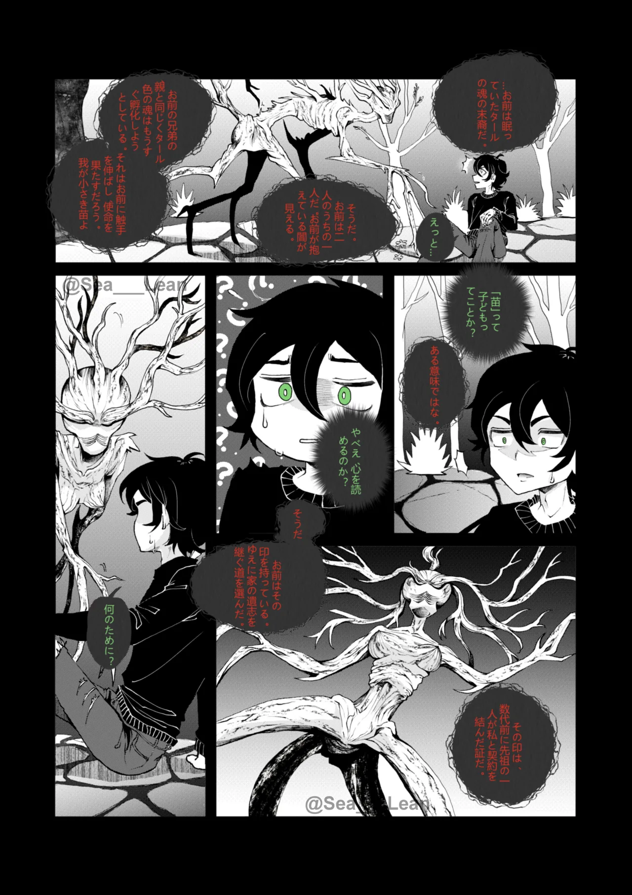 眼と根 - page29