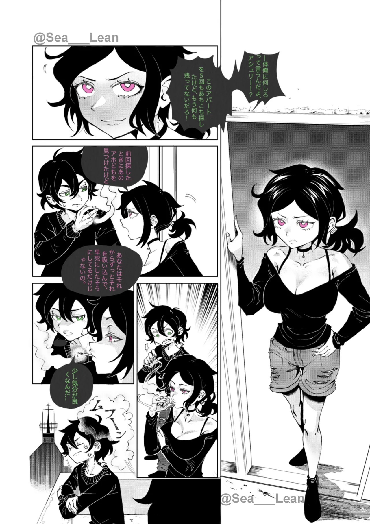 眼と根 - page3