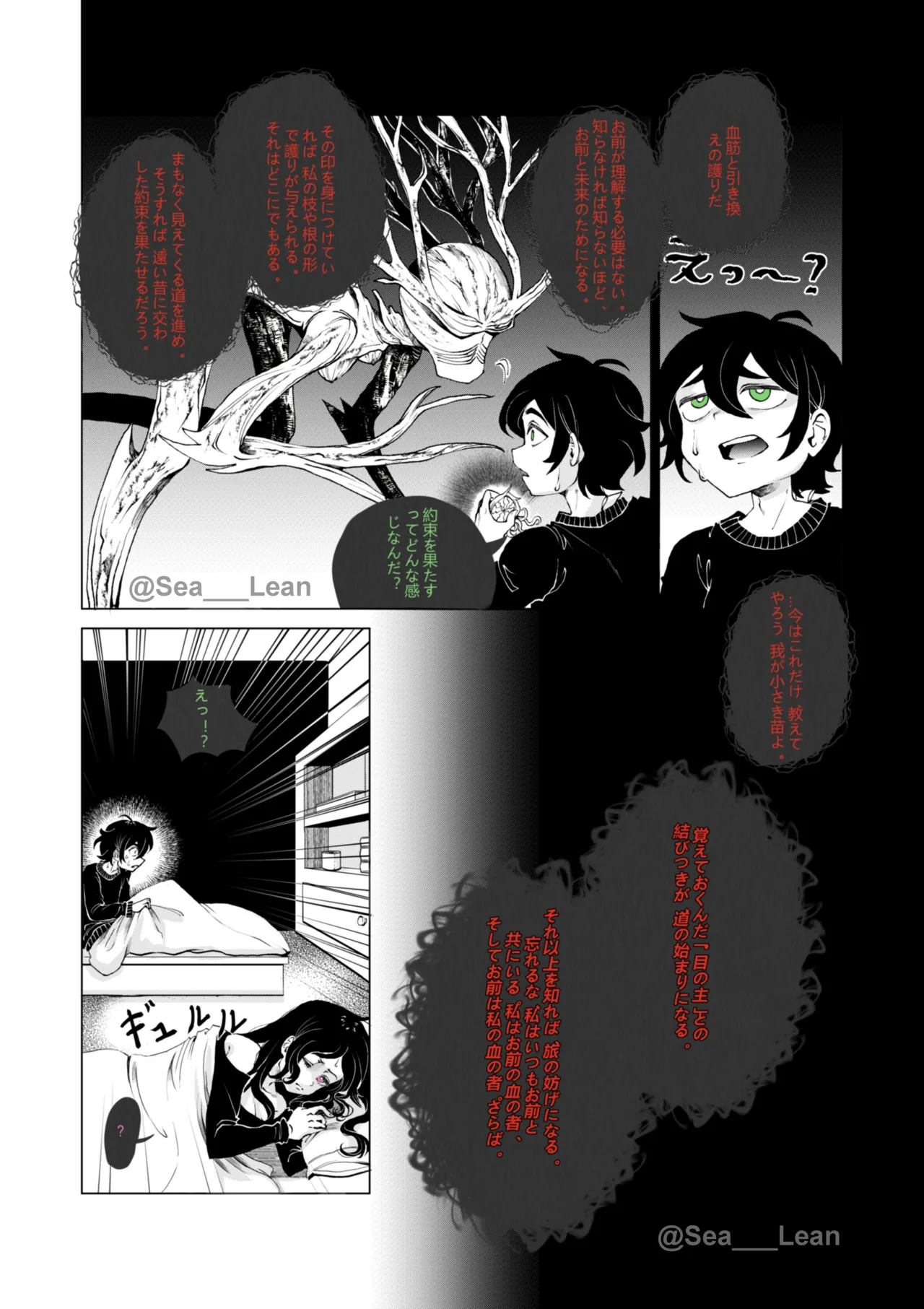眼と根 - page30