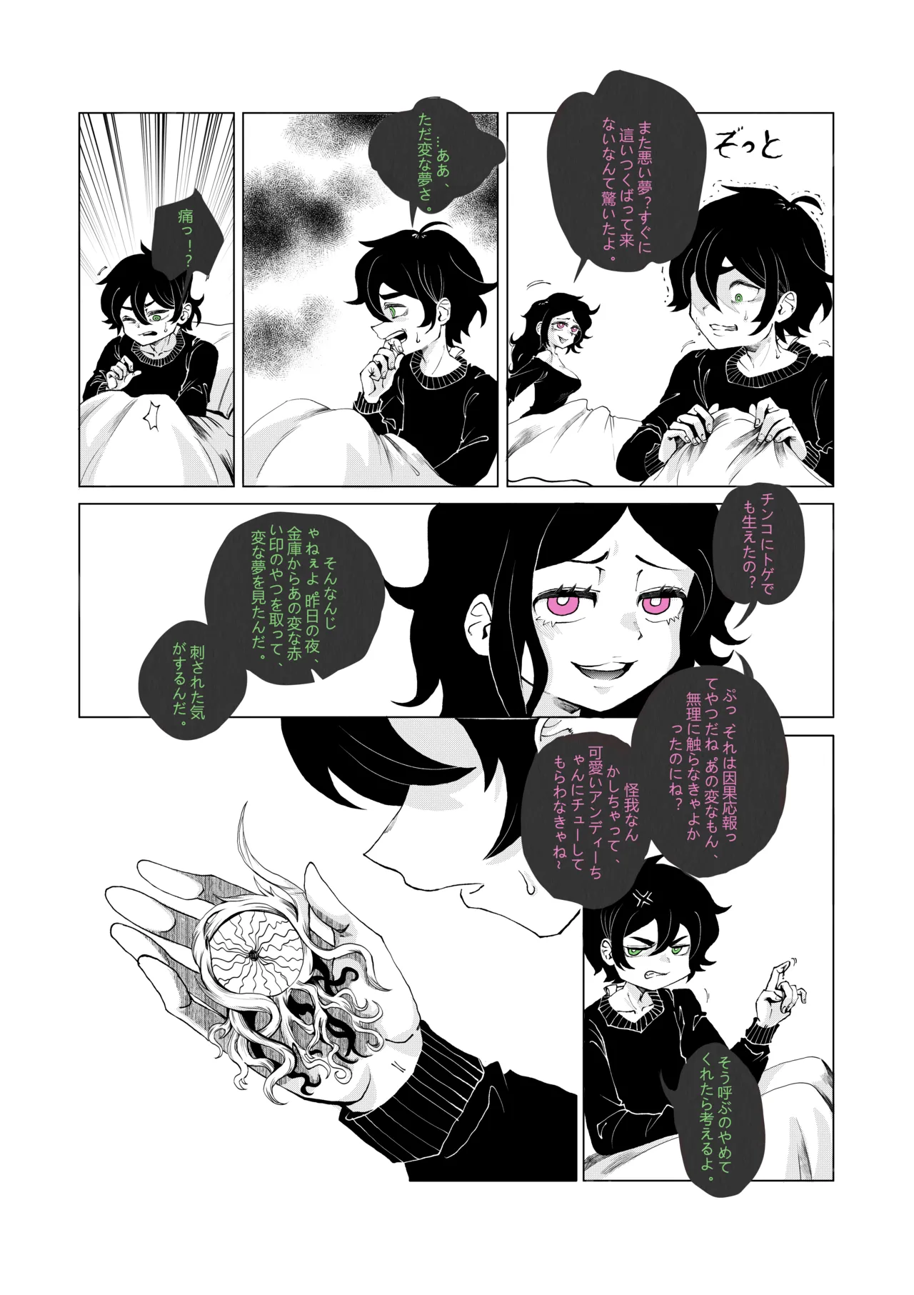 眼と根 - page31