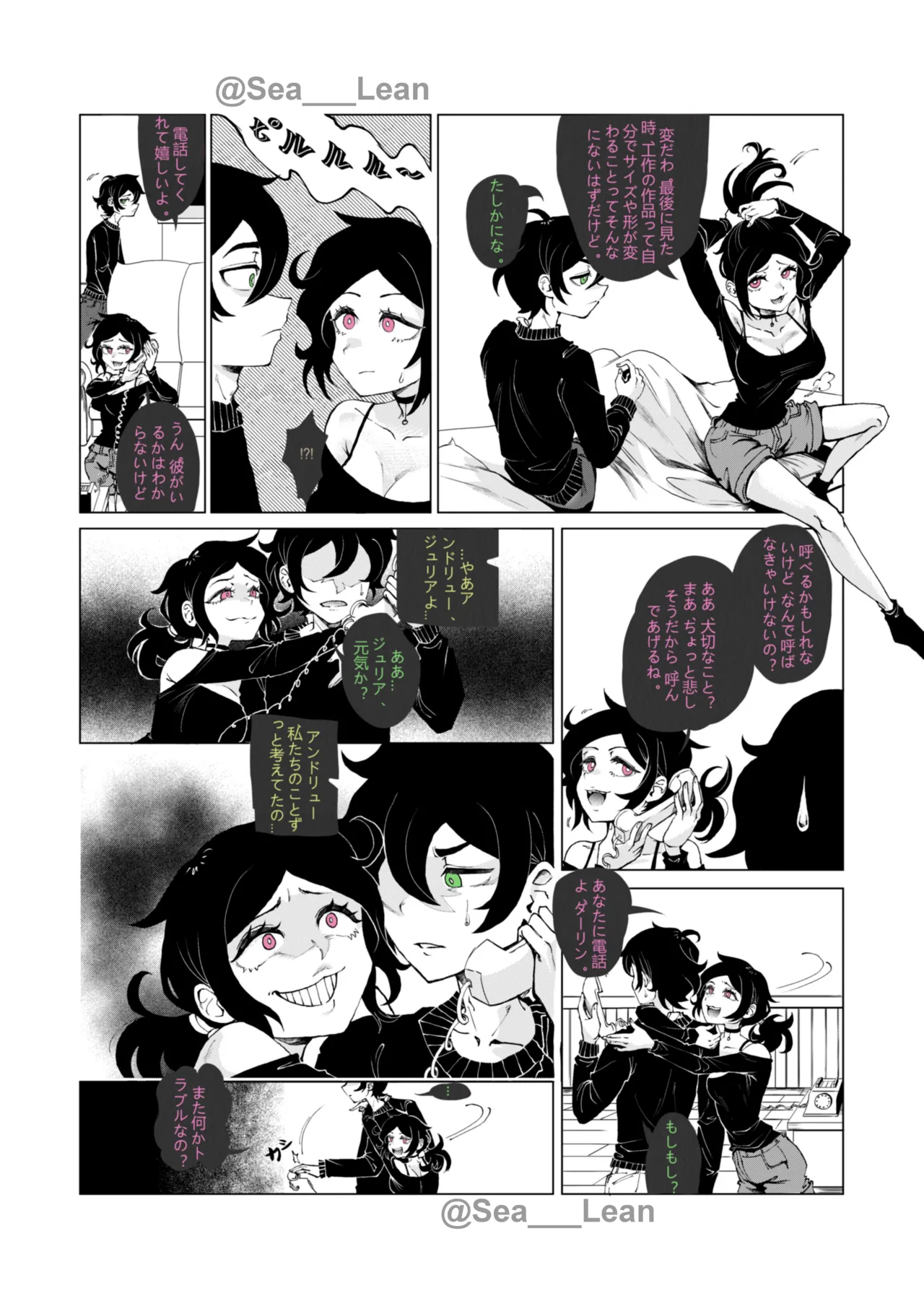 眼と根 - page32