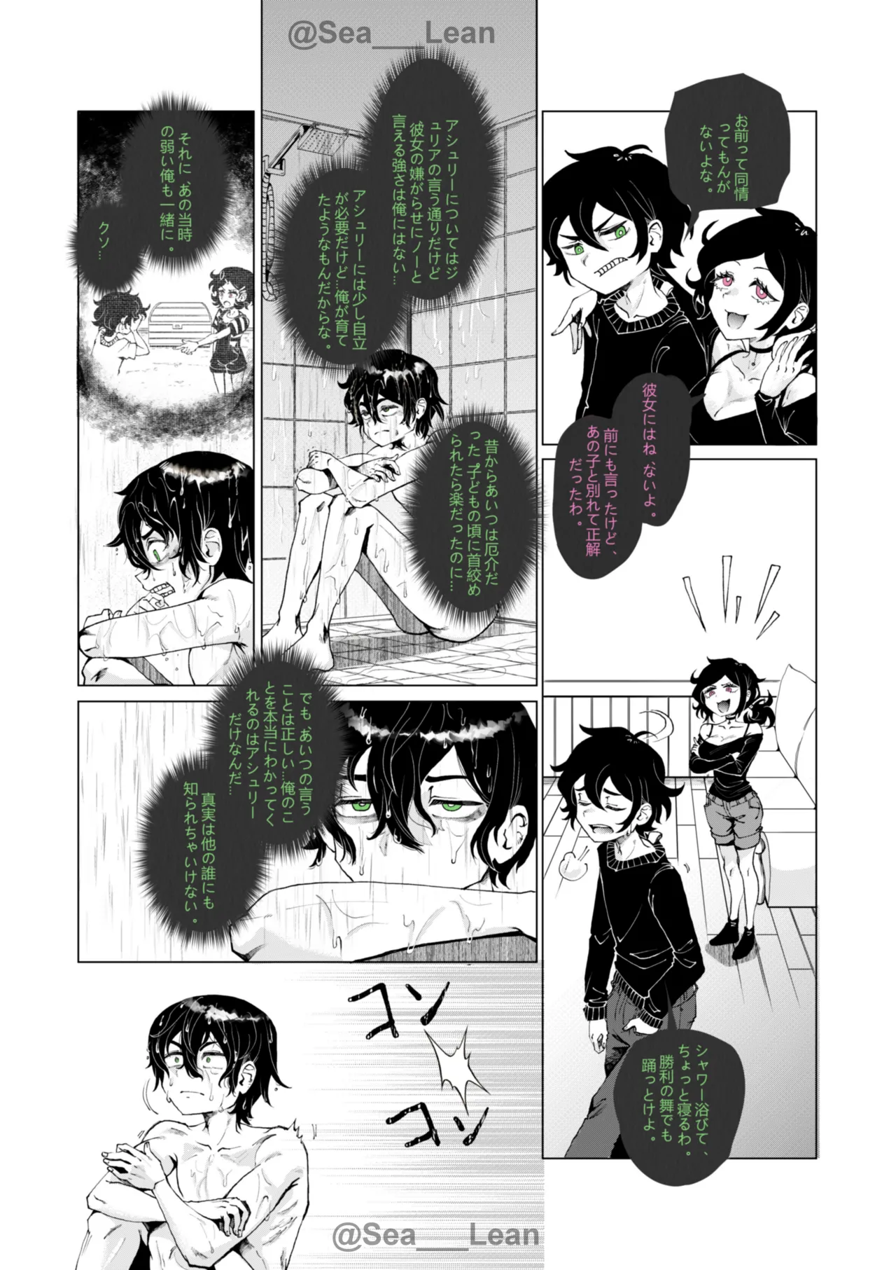 眼と根 - page33