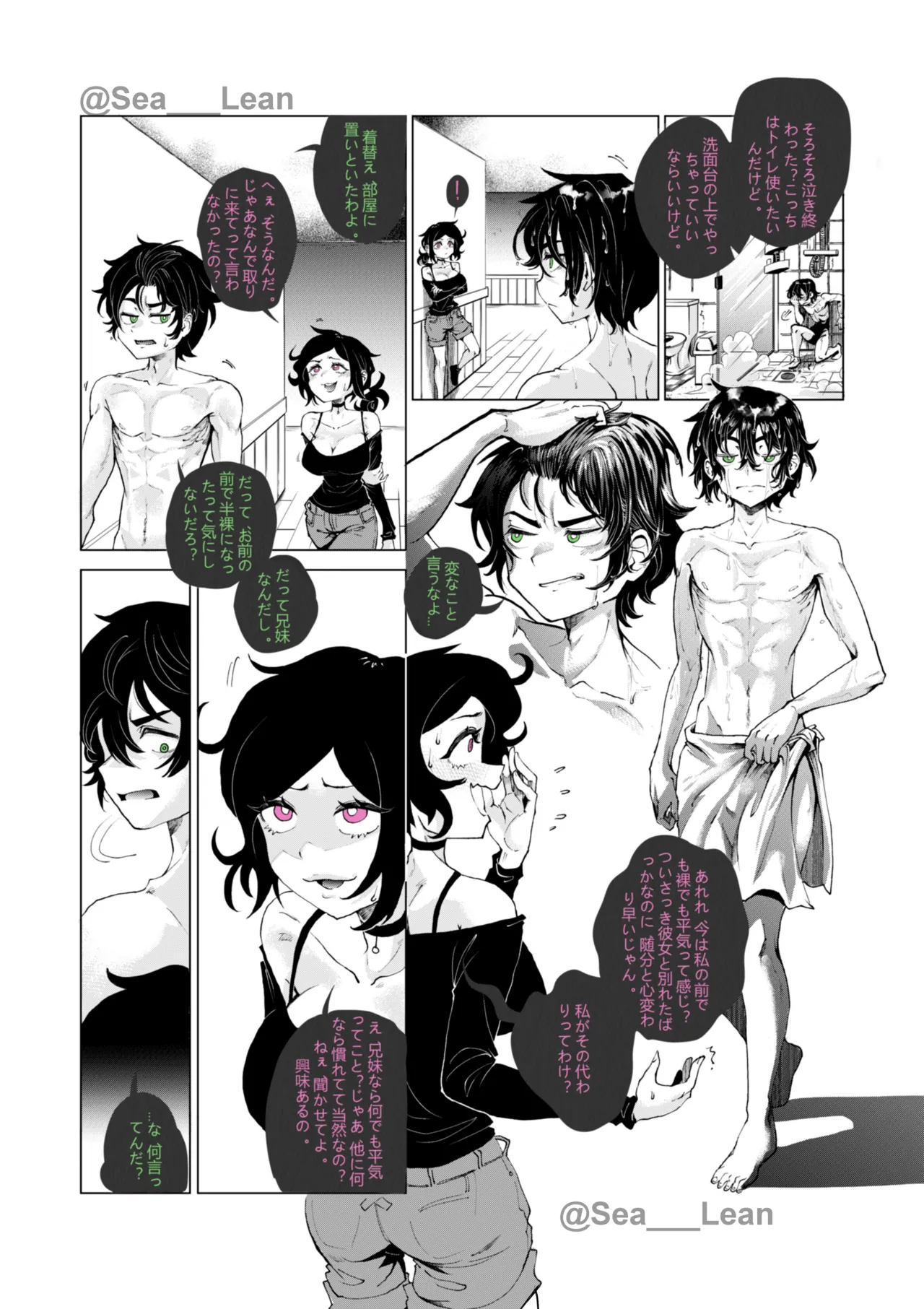 眼と根 - page34
