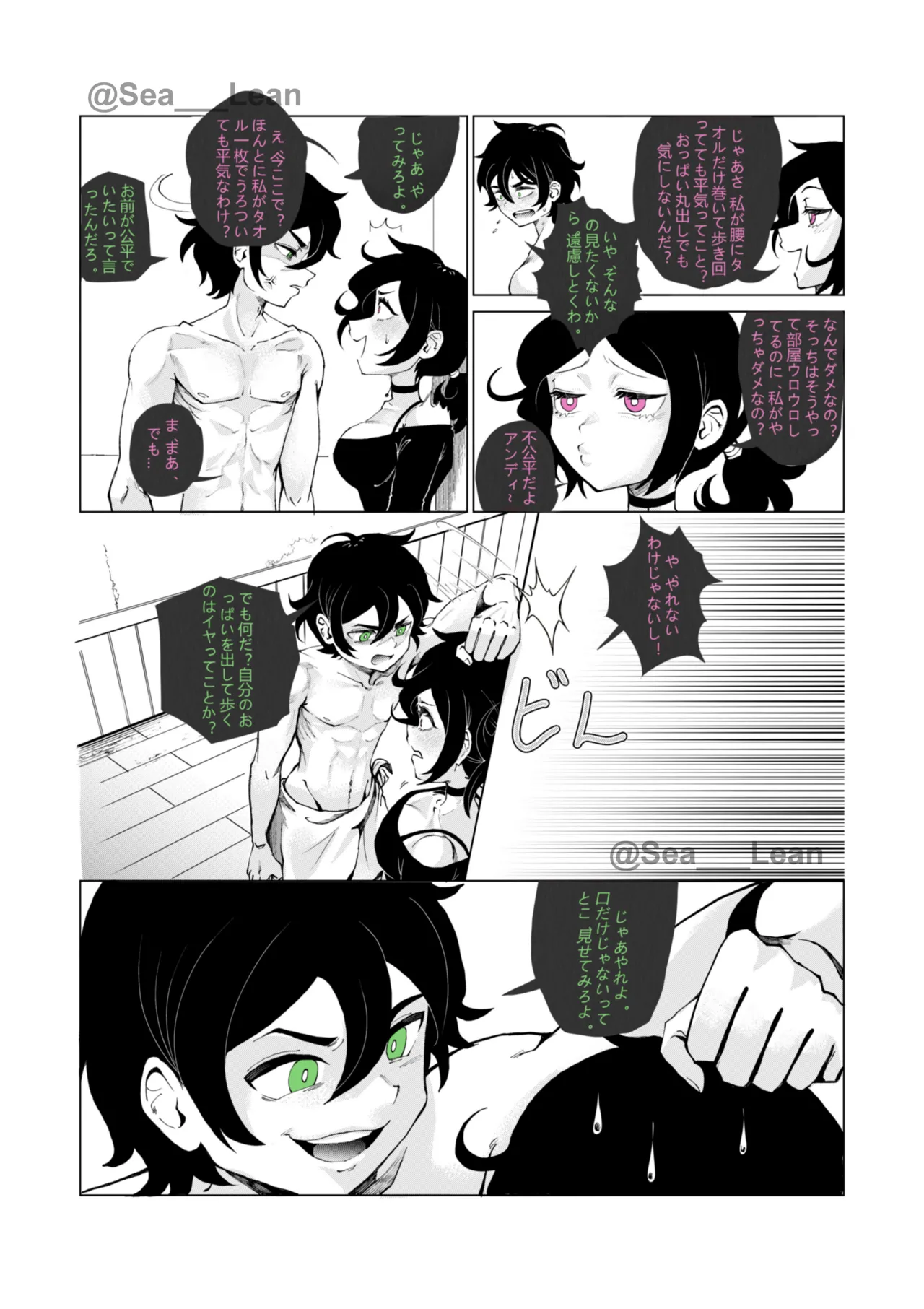 眼と根 - page35