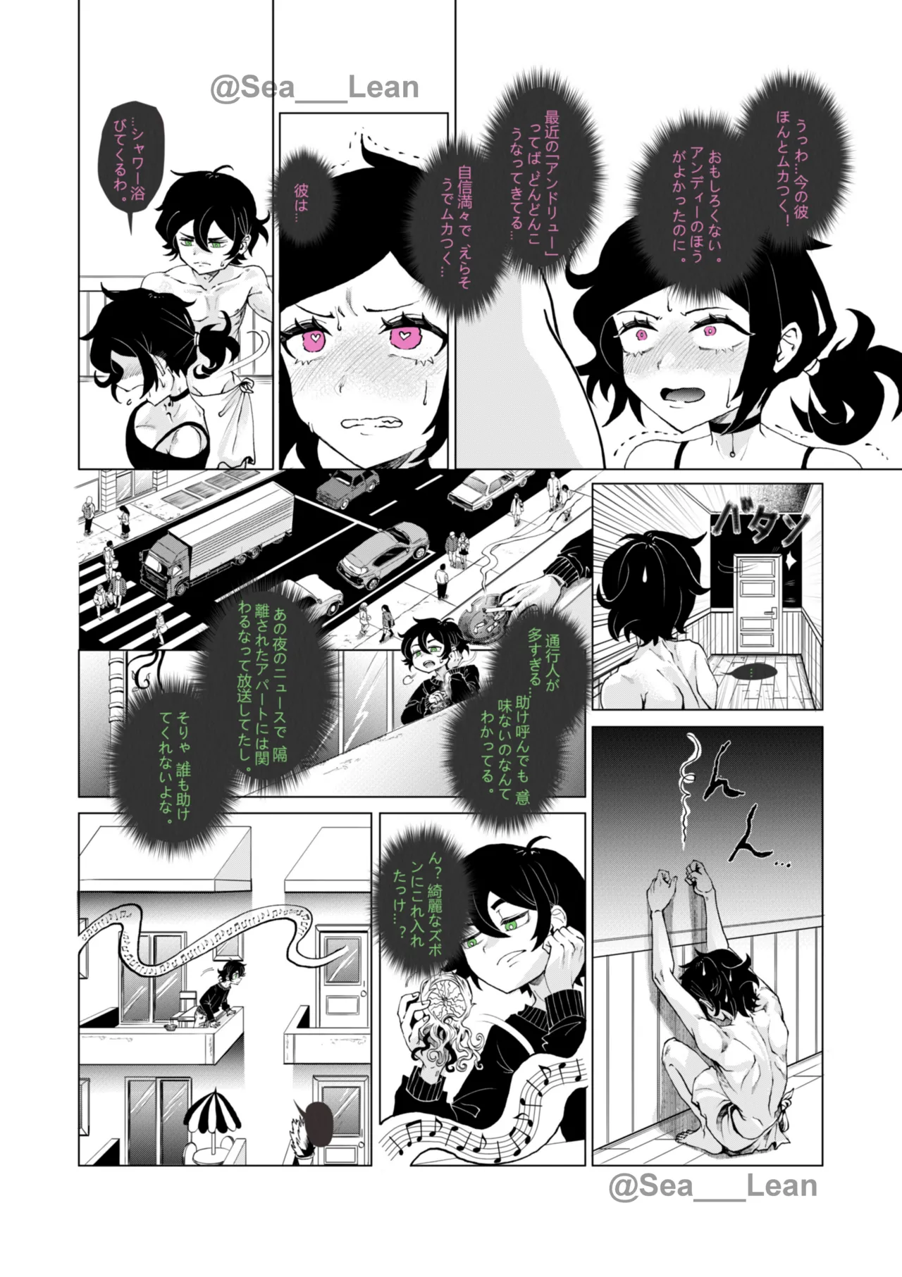 眼と根 - page36