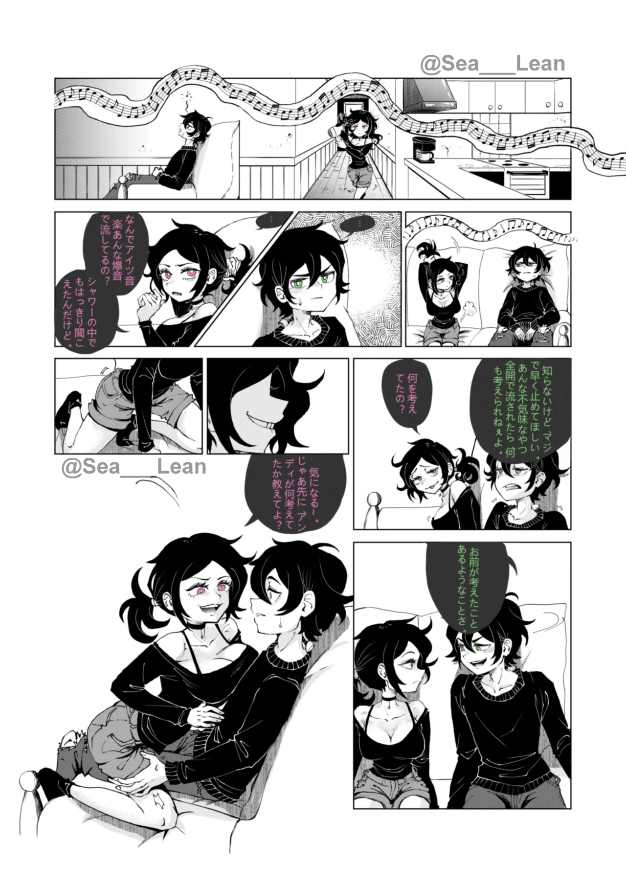 眼と根 - page38