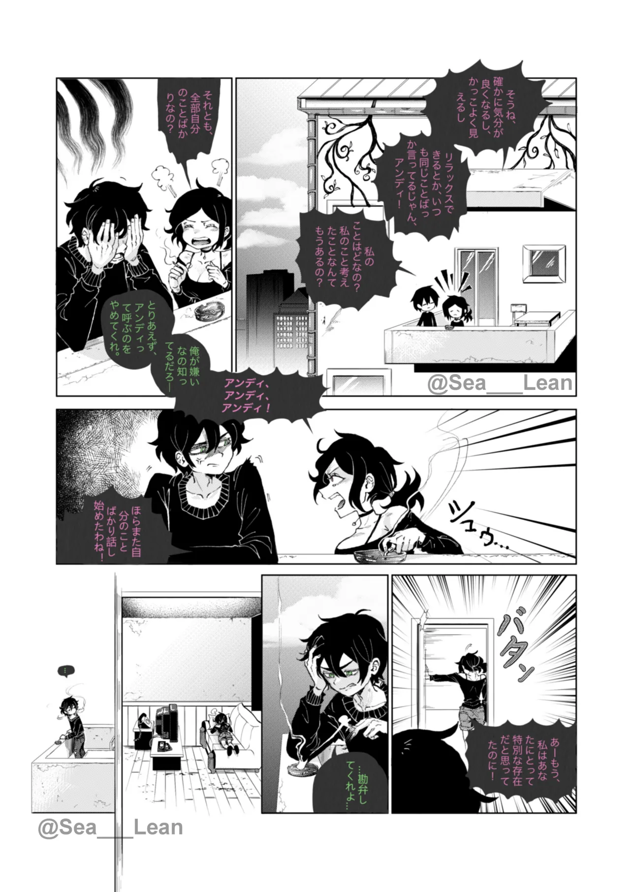 眼と根 - page4