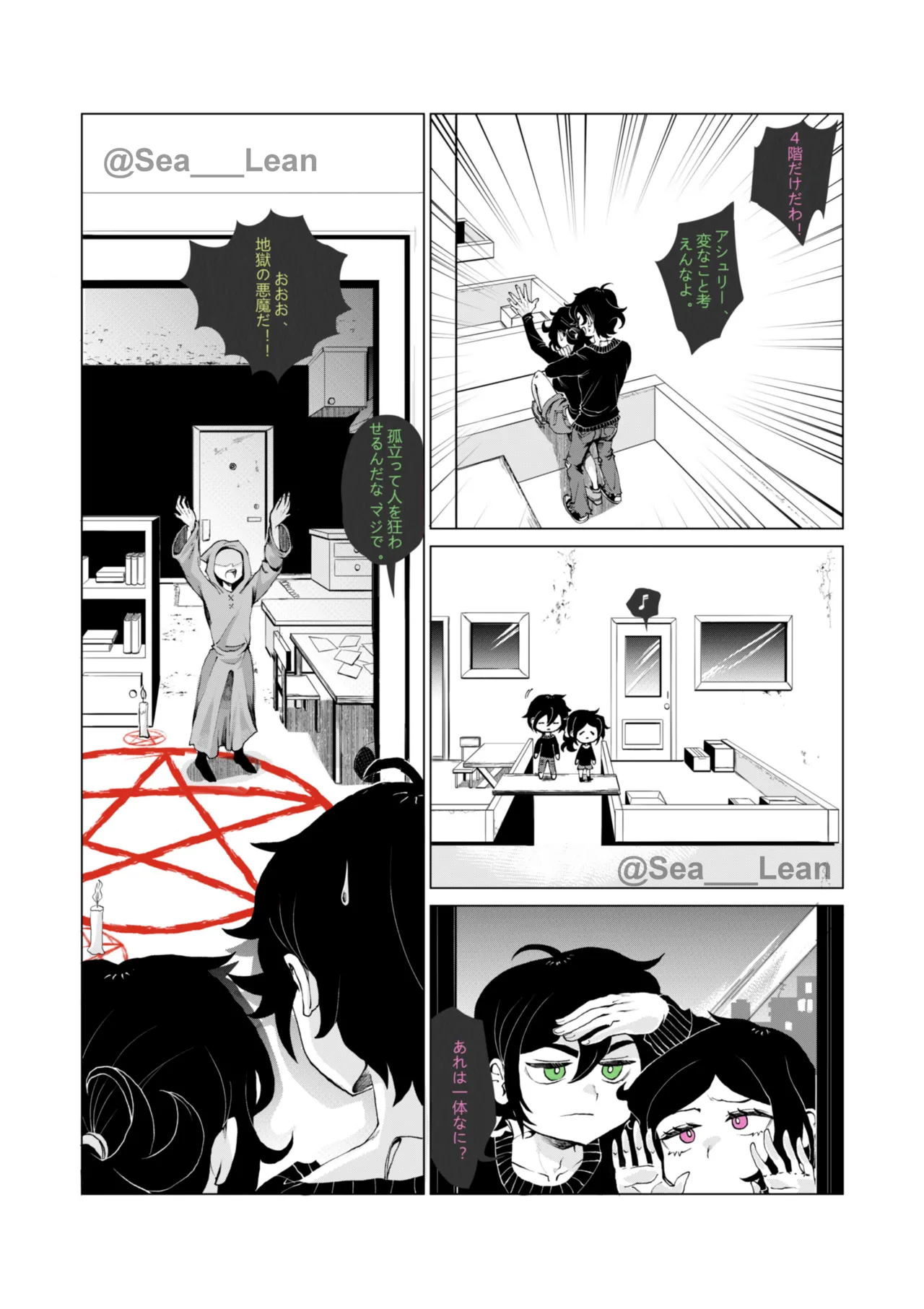 眼と根 - page42