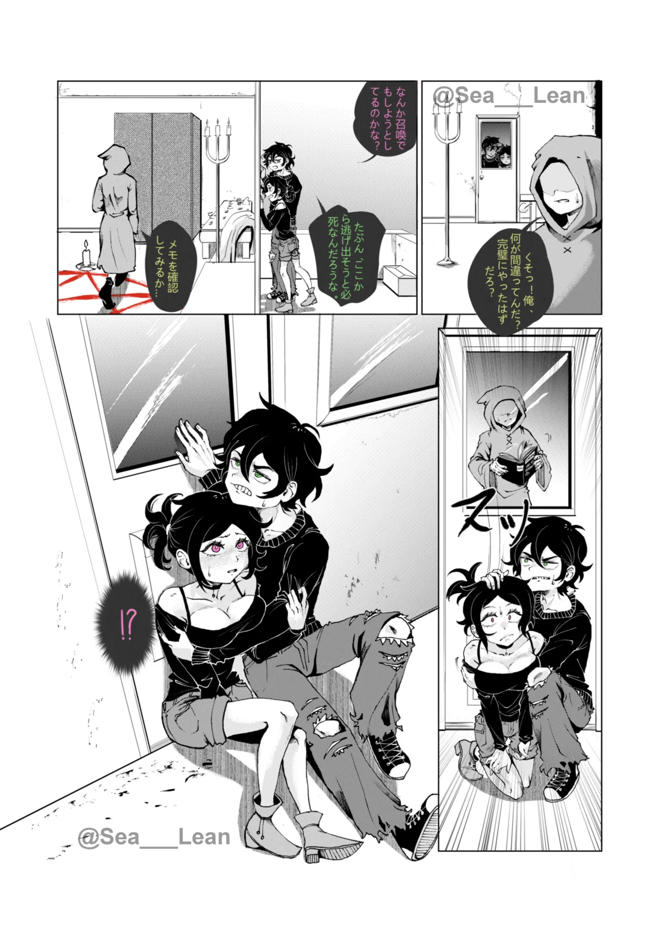 眼と根 - page43