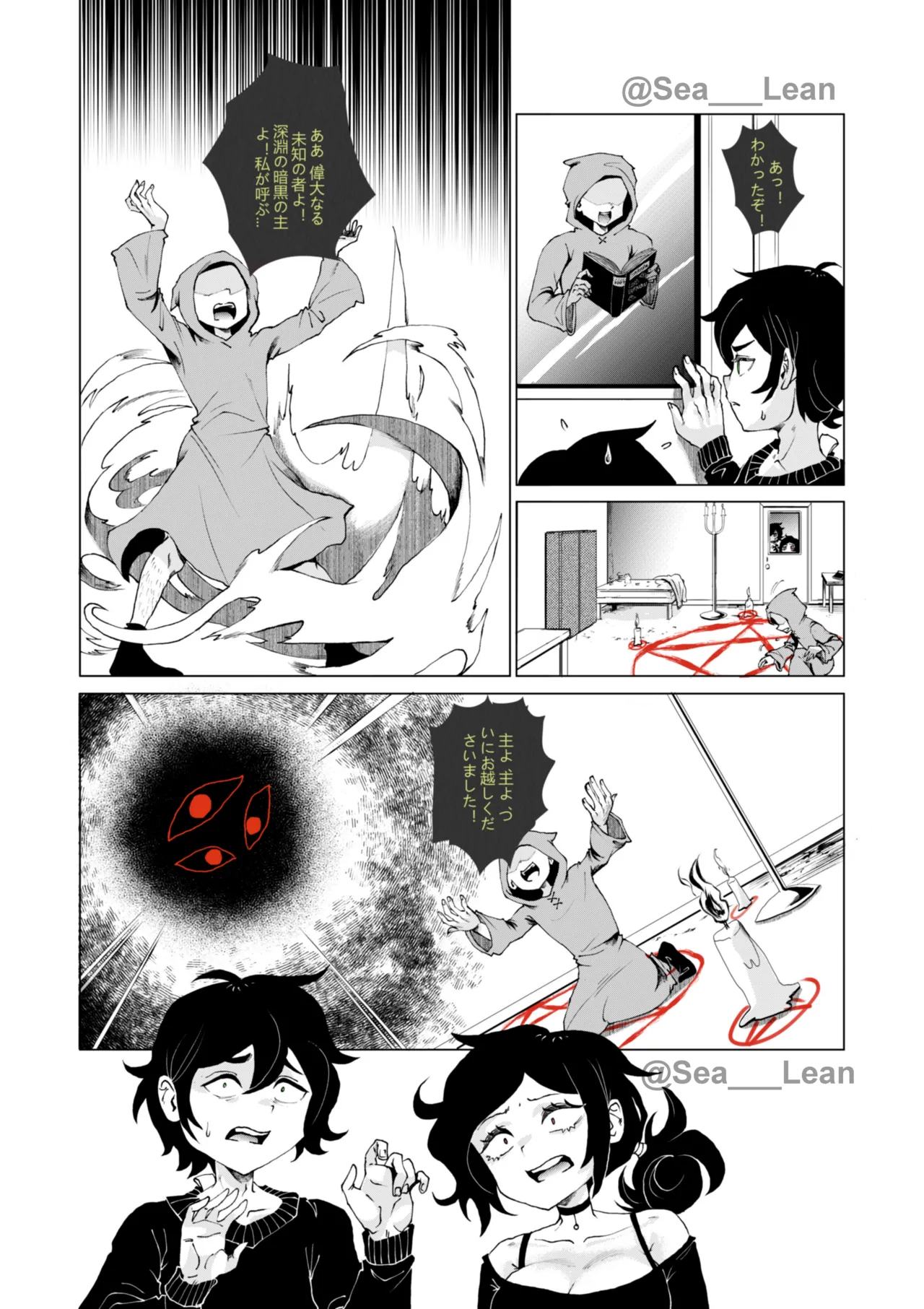 眼と根 - page44