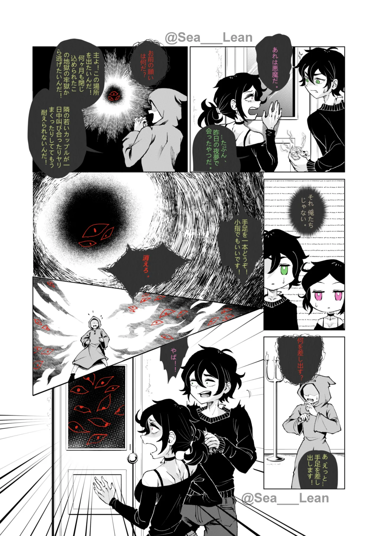 眼と根 - page45