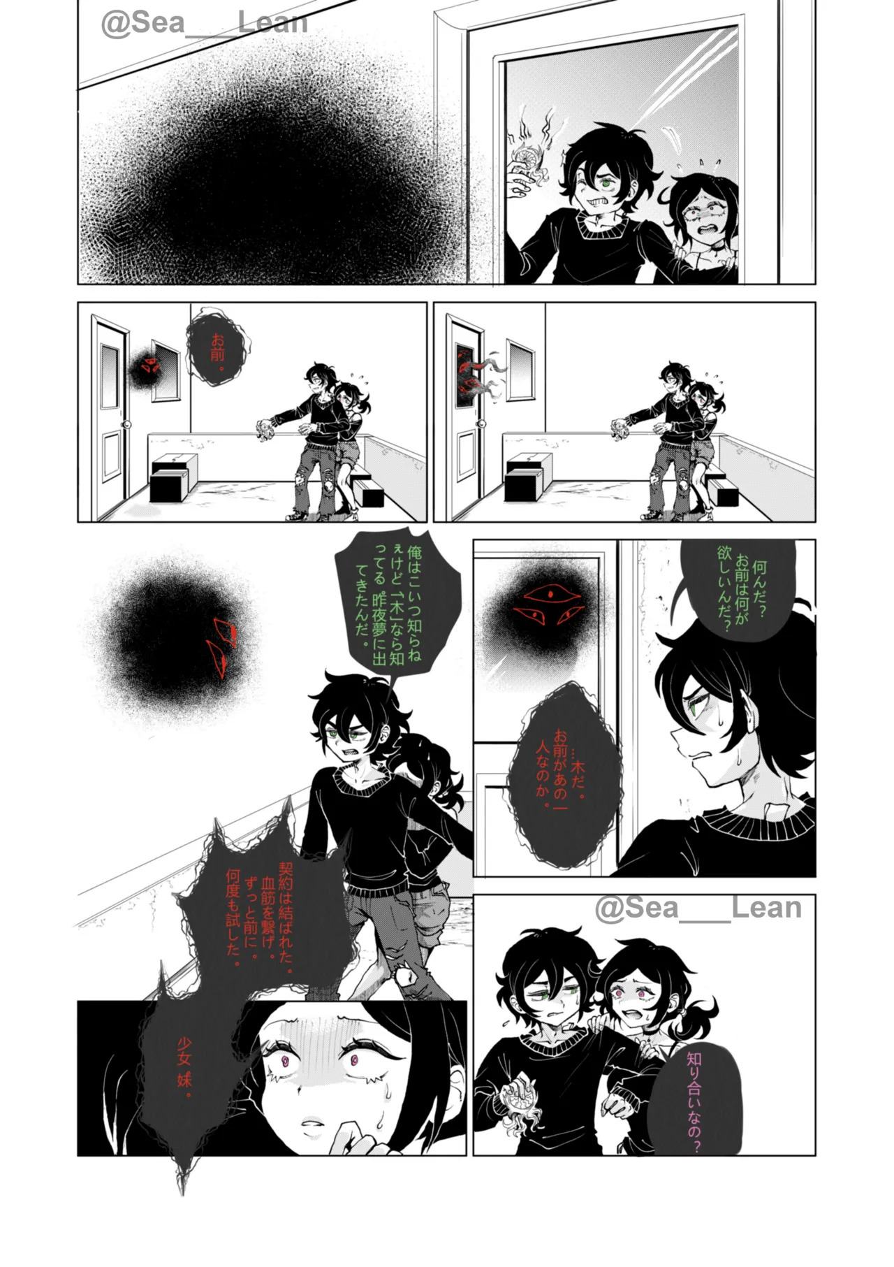 眼と根 - page46
